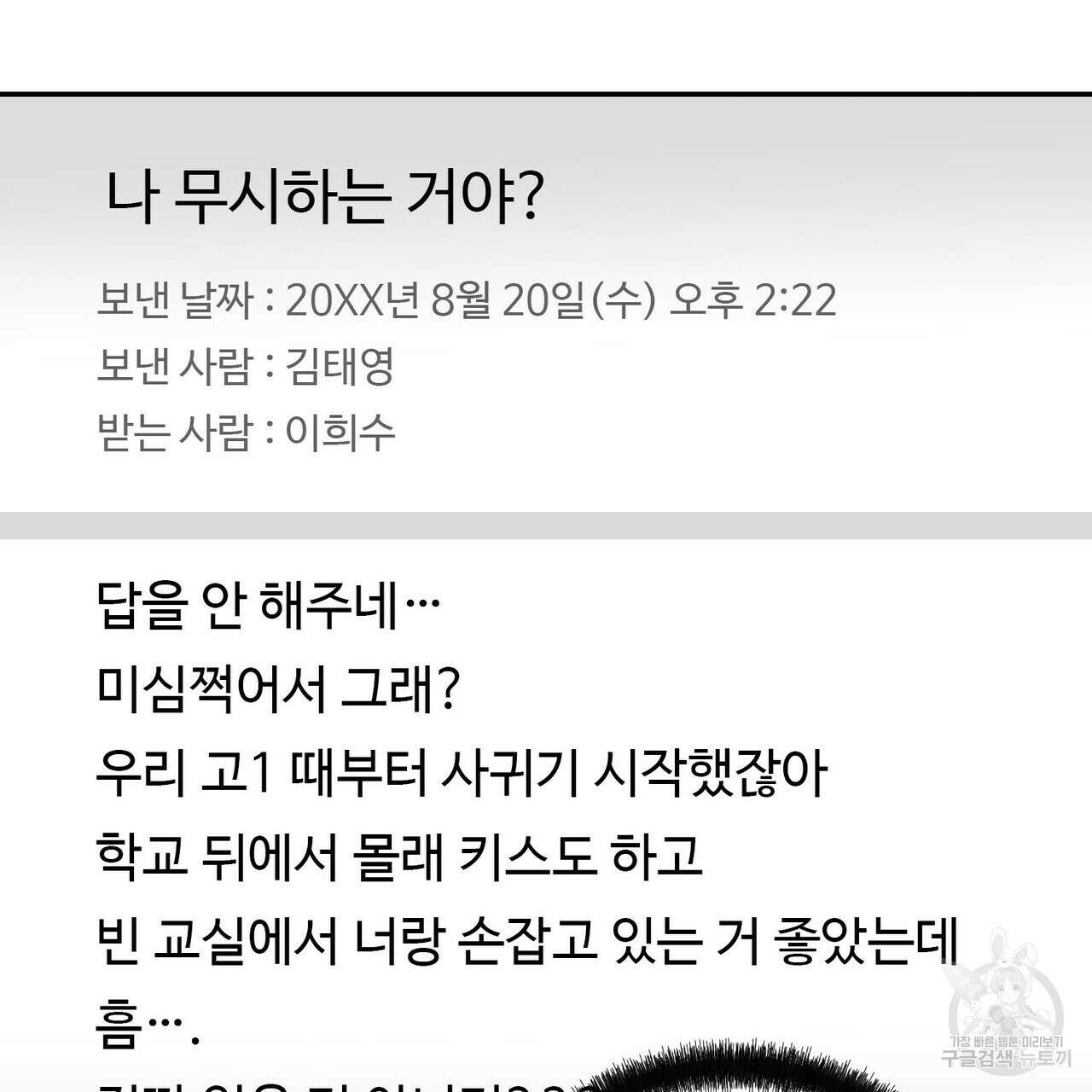 죽은 애인에게서 메일이 온다 24화 17