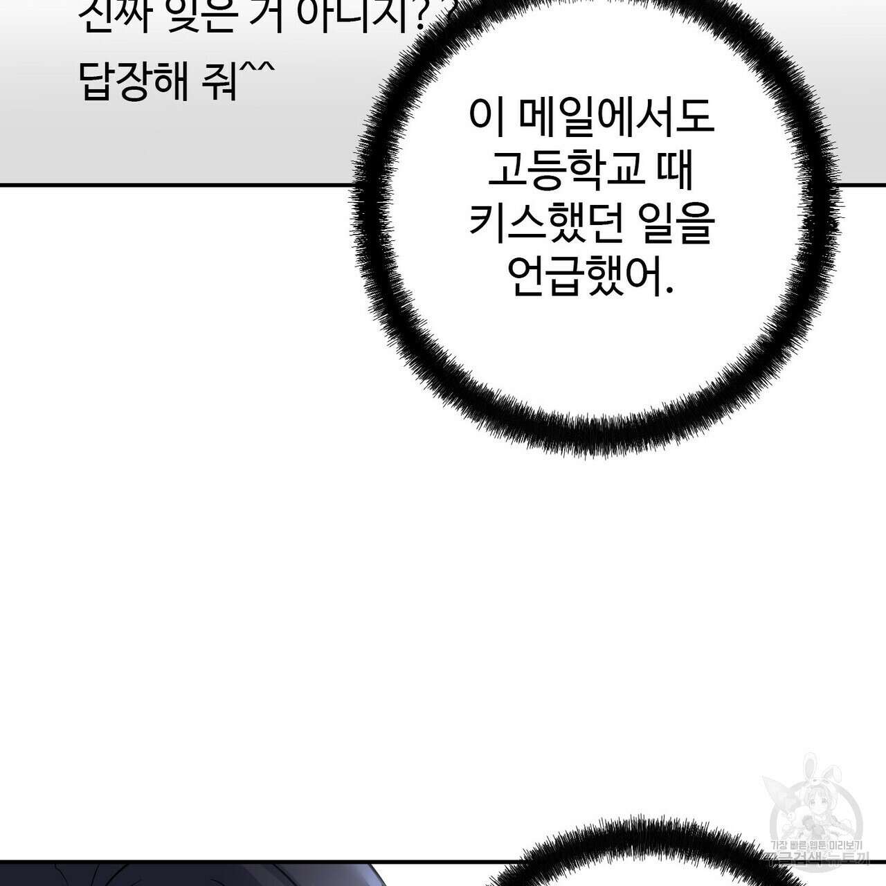 죽은 애인에게서 메일이 온다 24화 18
