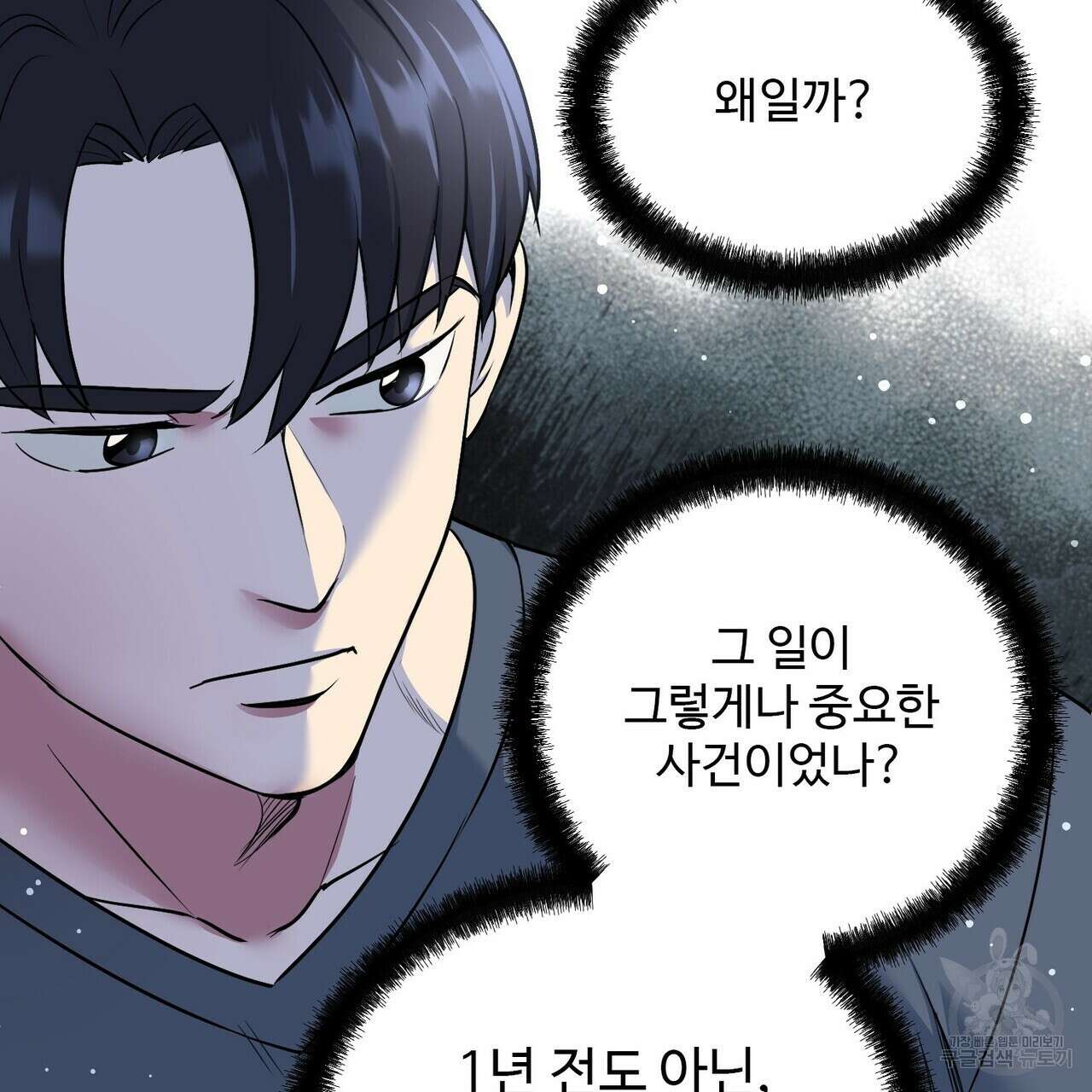 죽은 애인에게서 메일이 온다 24화 19