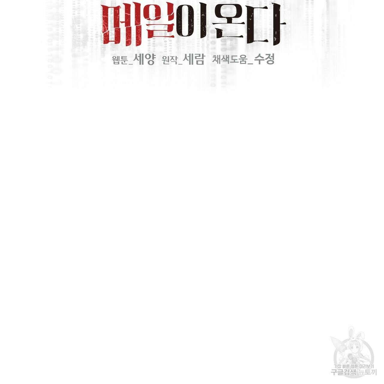 죽은 애인에게서 메일이 온다 24화 22