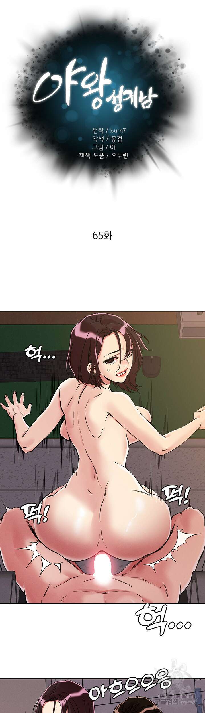 야왕성귀남 65화 5