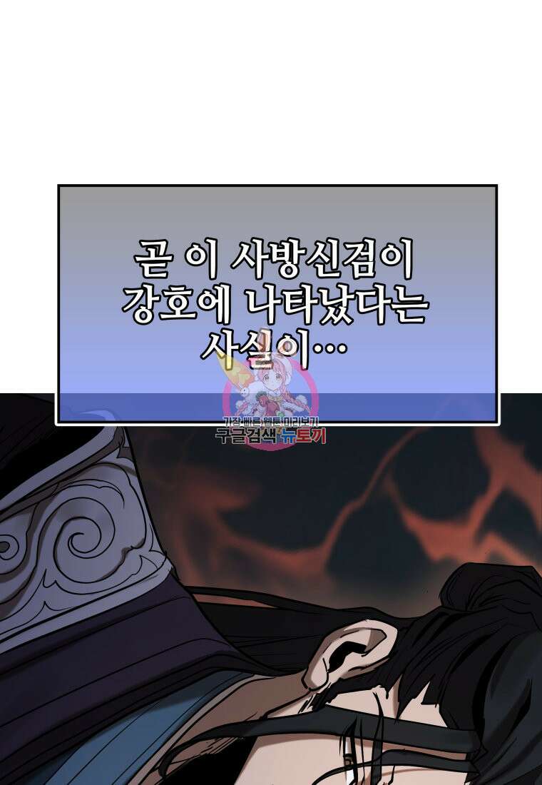화산질풍검 6화 1