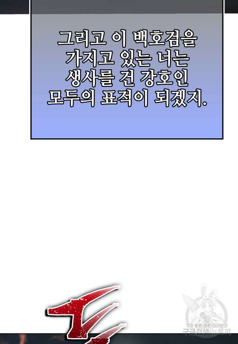 화산질풍검 6화 5