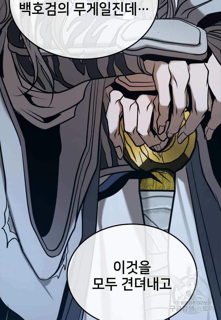 화산질풍검 6화 8