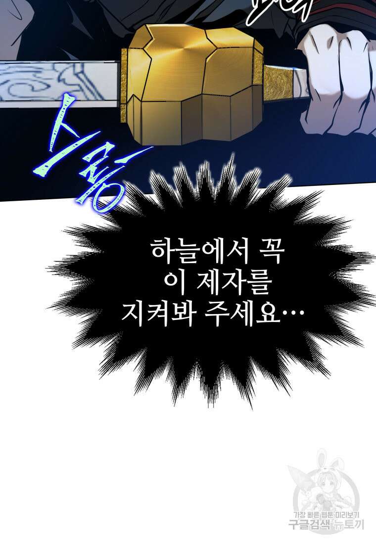 화산질풍검 6화 24