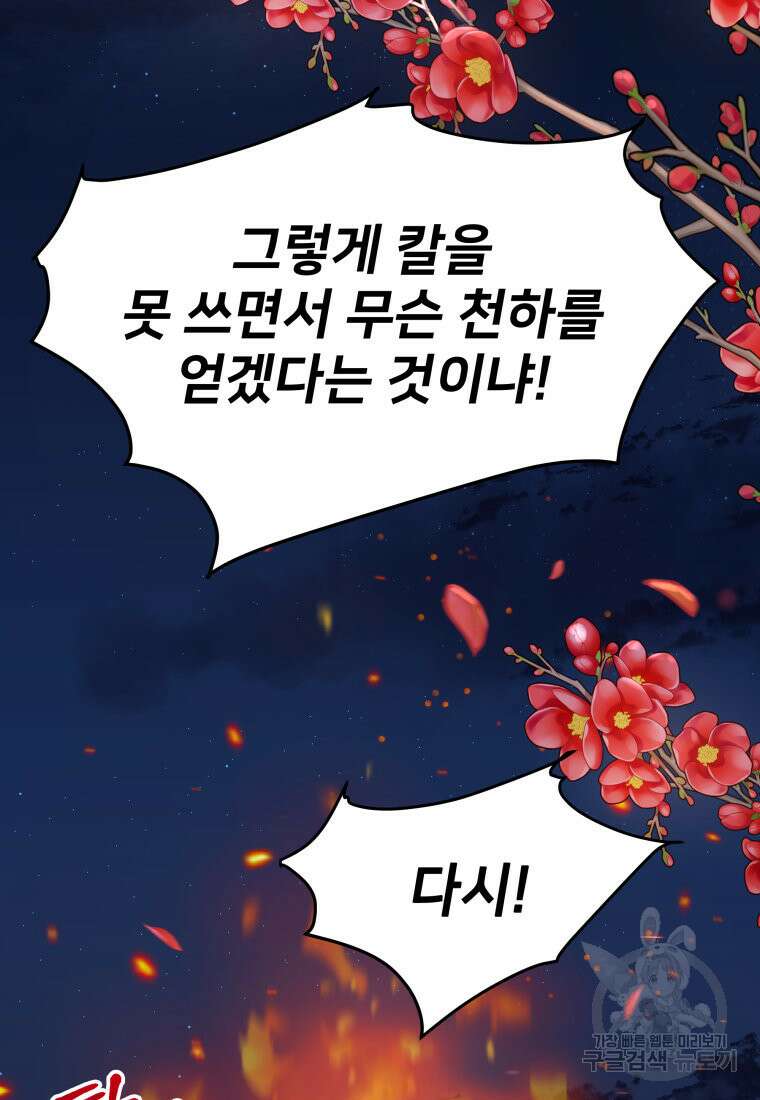 화산질풍검 6화 36