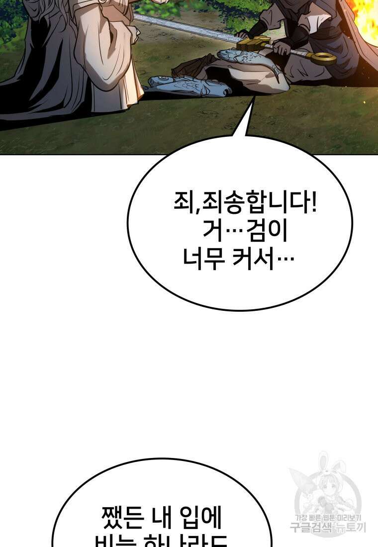 화산질풍검 6화 41