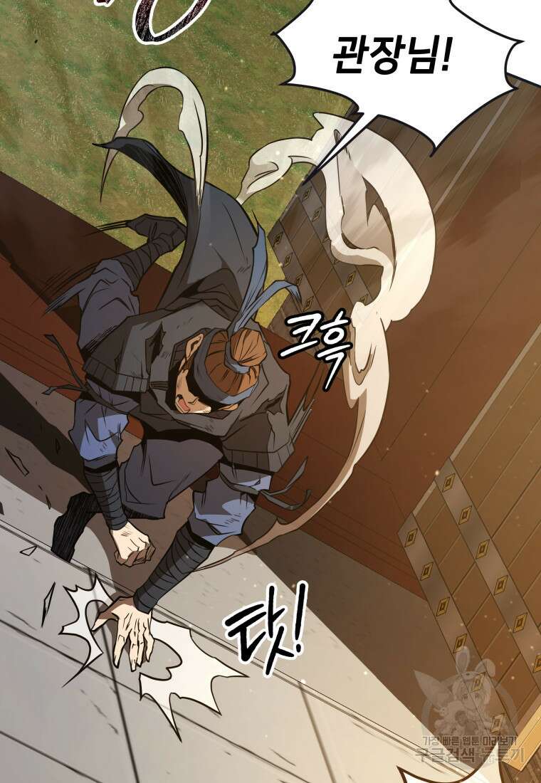 화산질풍검 11화 9