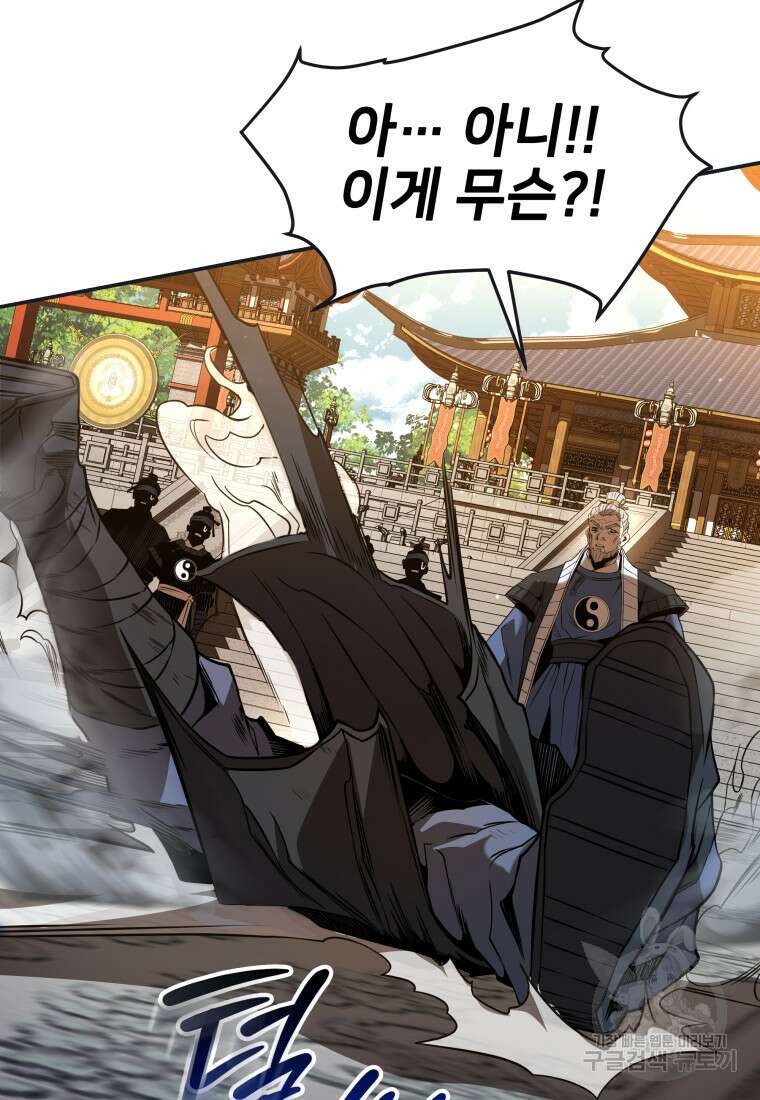 화산질풍검 11화 12