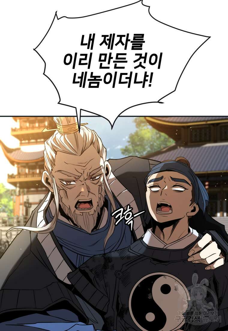 화산질풍검 11화 18