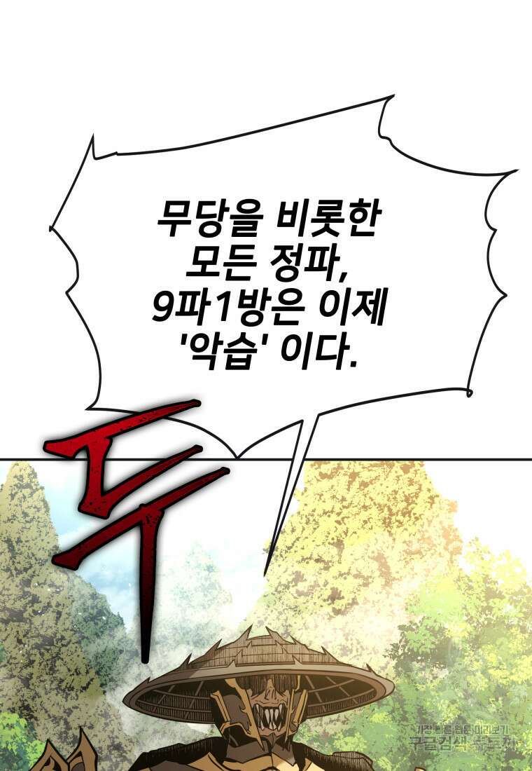 화산질풍검 11화 21
