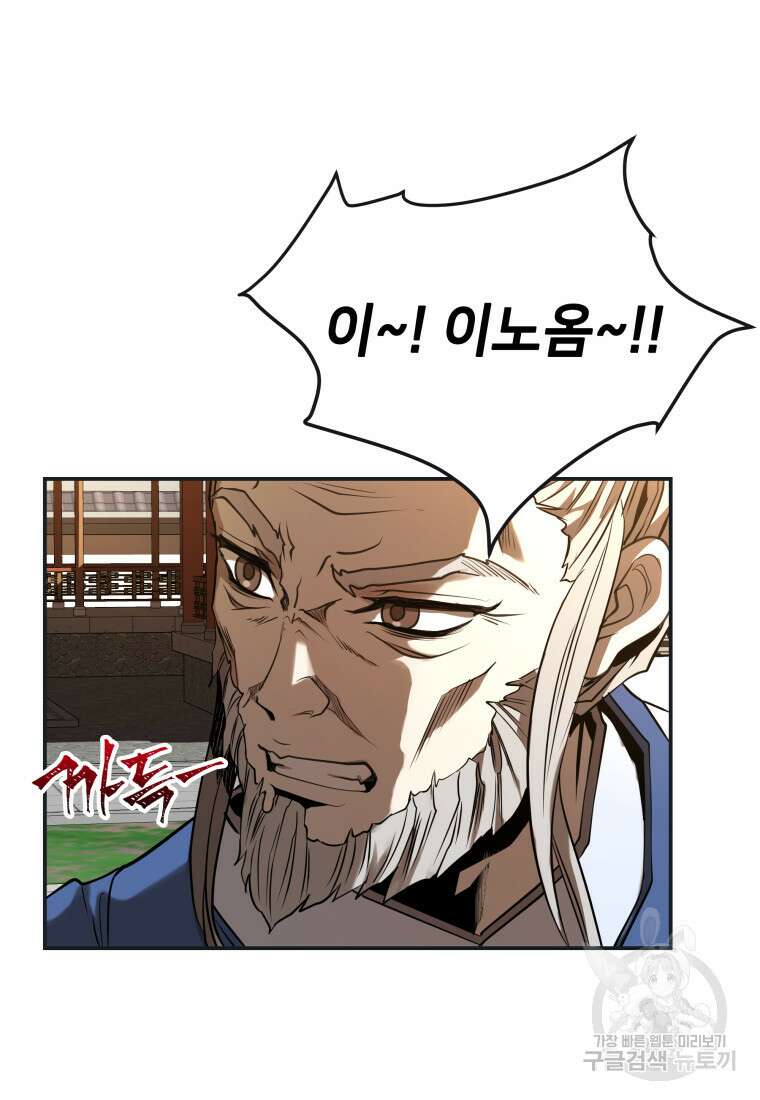 화산질풍검 11화 31