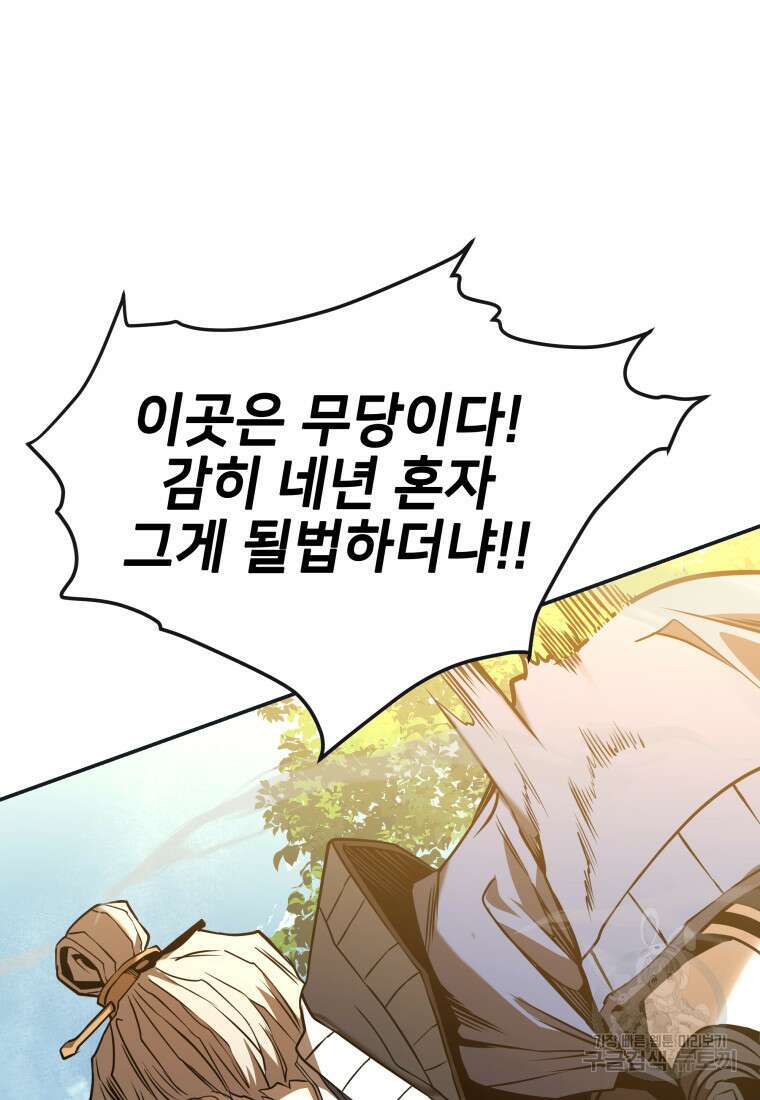 화산질풍검 11화 32