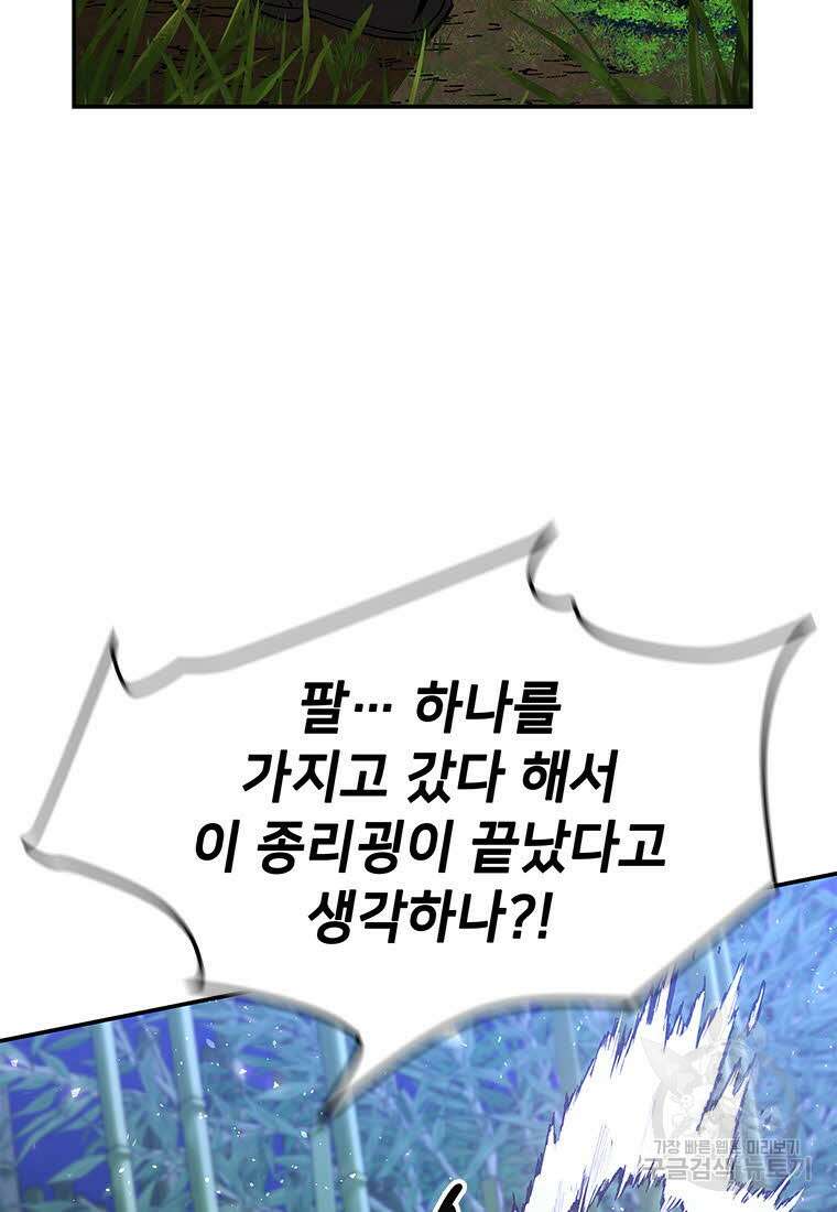 화산질풍검 20화 3
