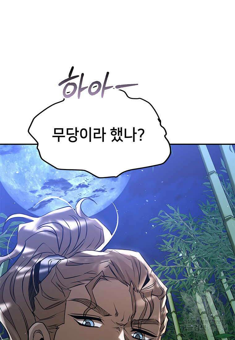 화산질풍검 20화 19
