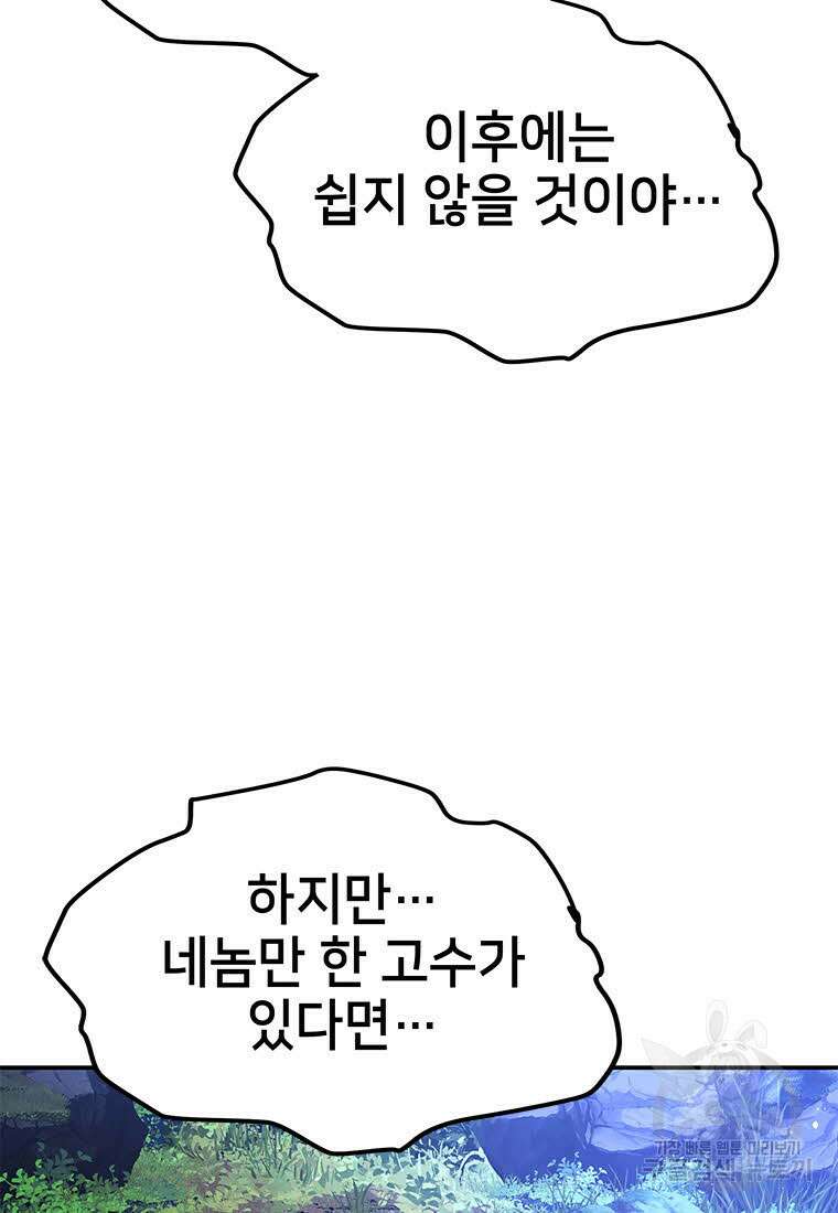 화산질풍검 20화 21