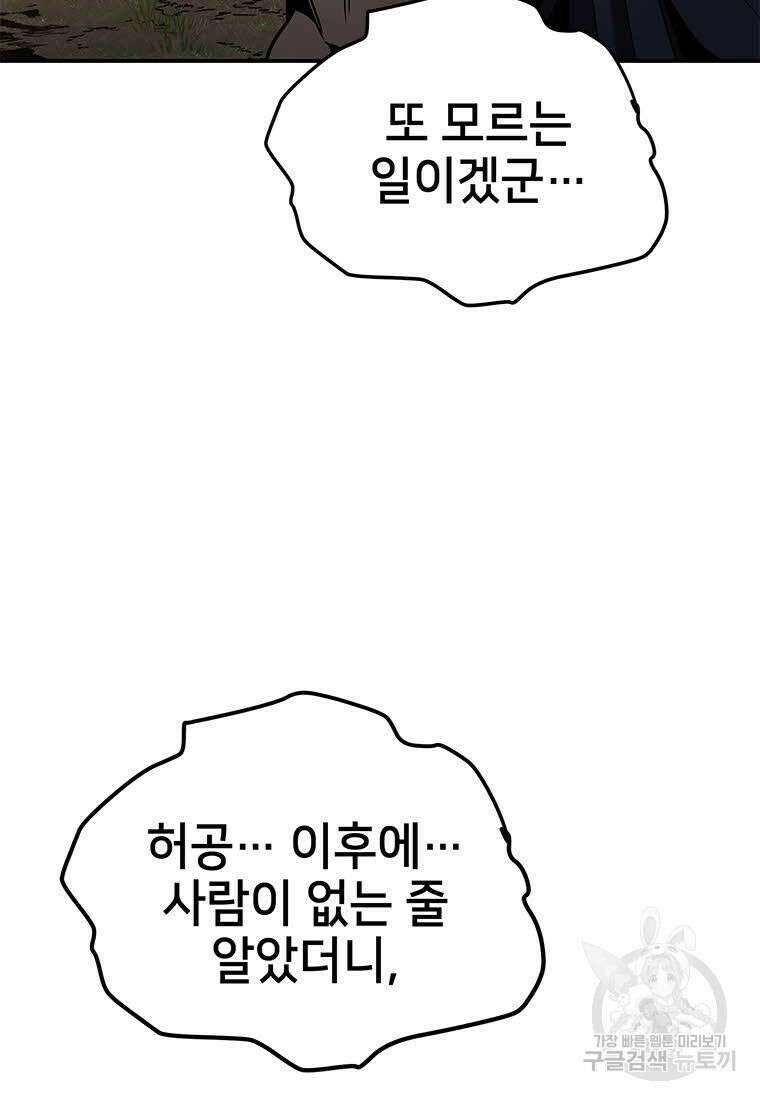 화산질풍검 20화 23