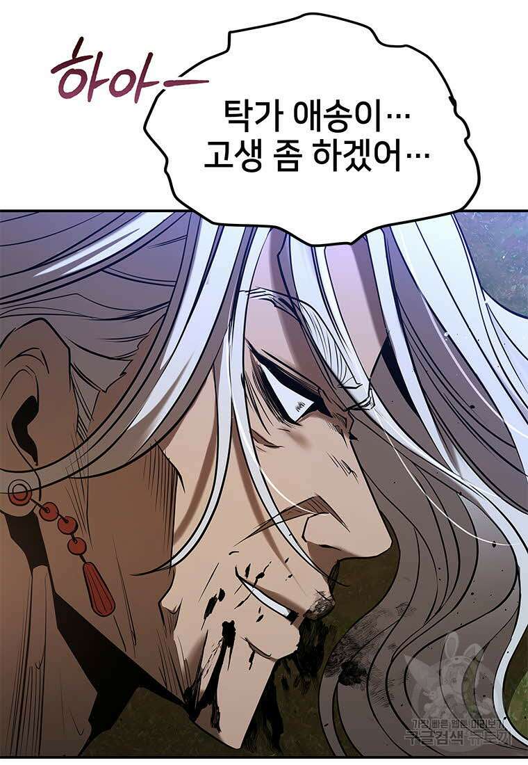 화산질풍검 20화 24