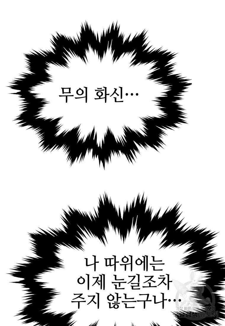 화산질풍검 20화 32