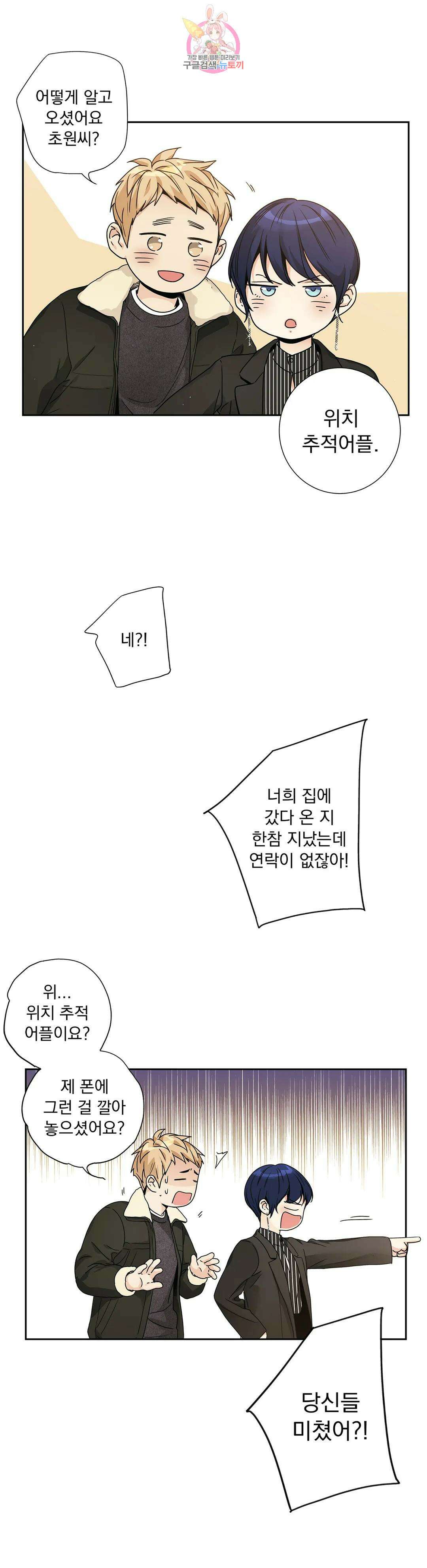사랑은 환상! 110화 외전 3부 11화 4