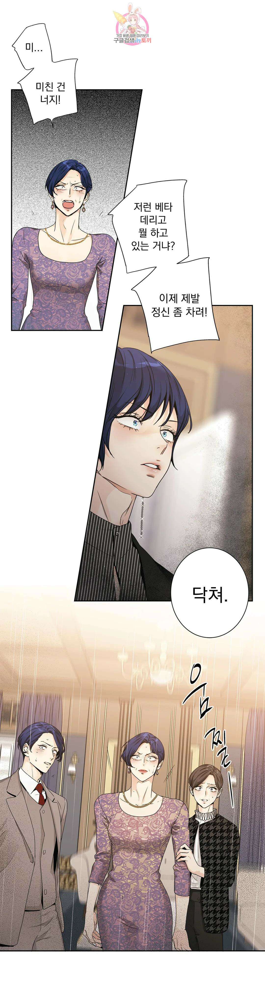 사랑은 환상! 110화 외전 3부 11화 5