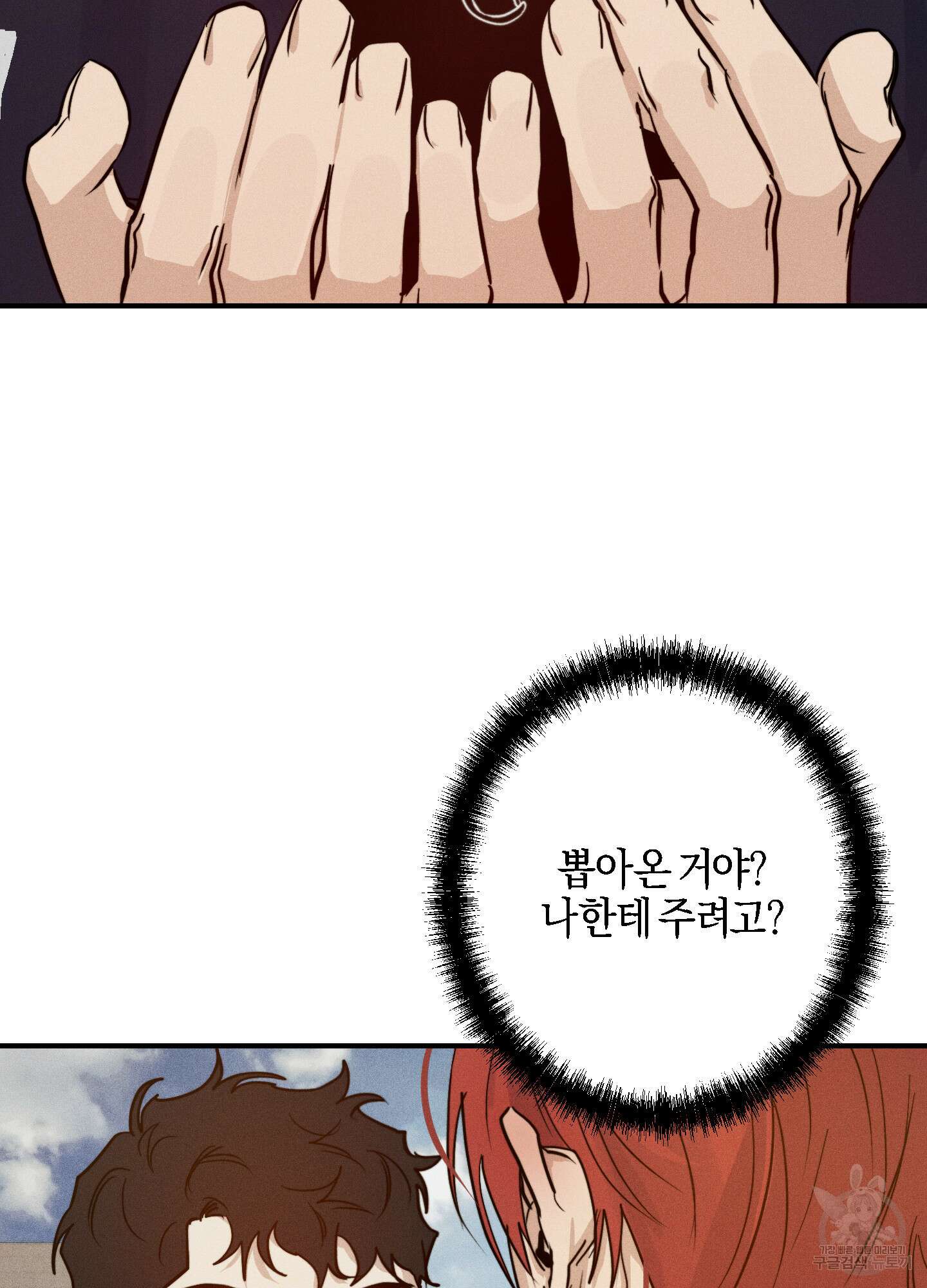 하이클리어 14화 92