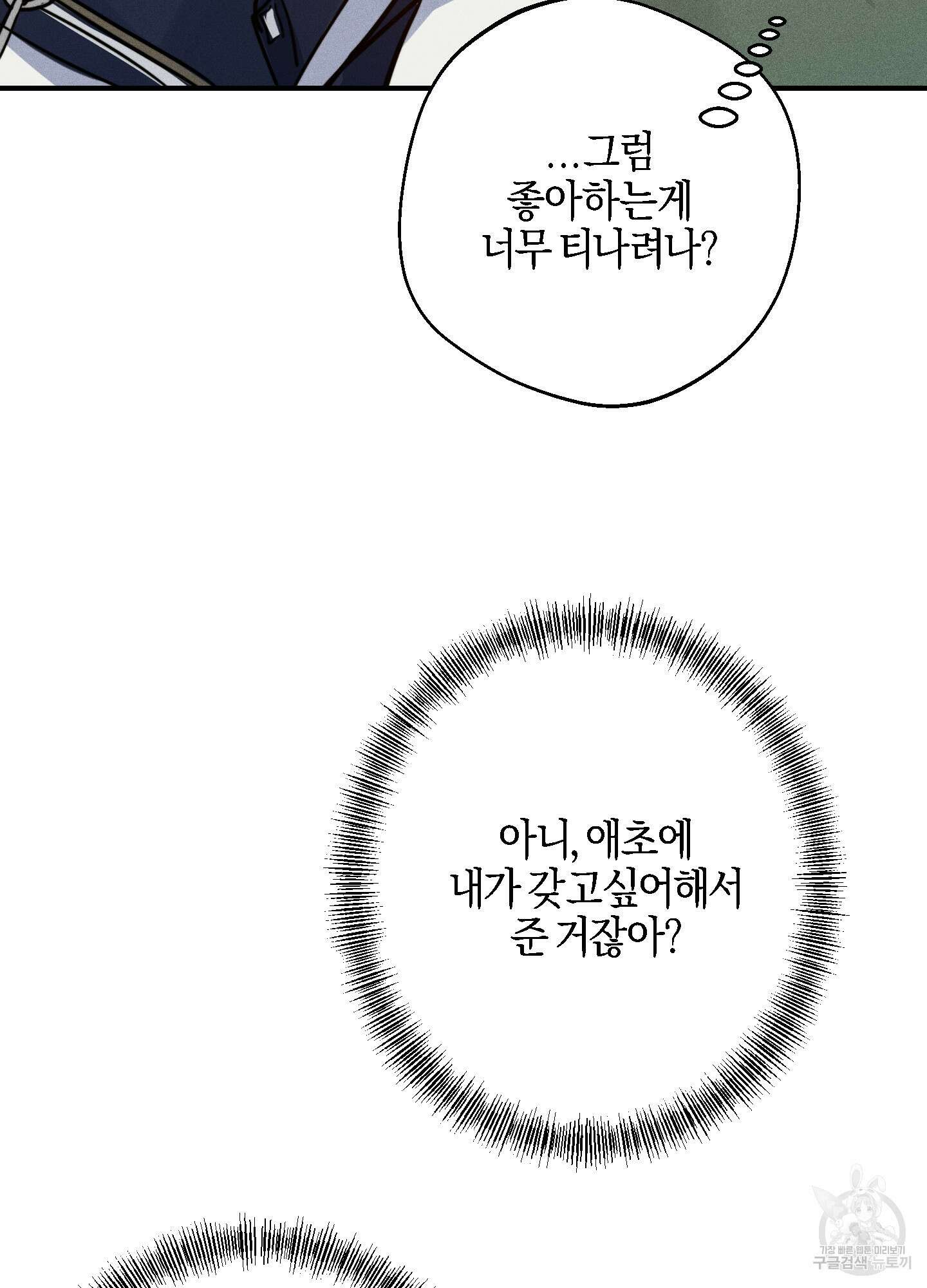 하이클리어 14화 106