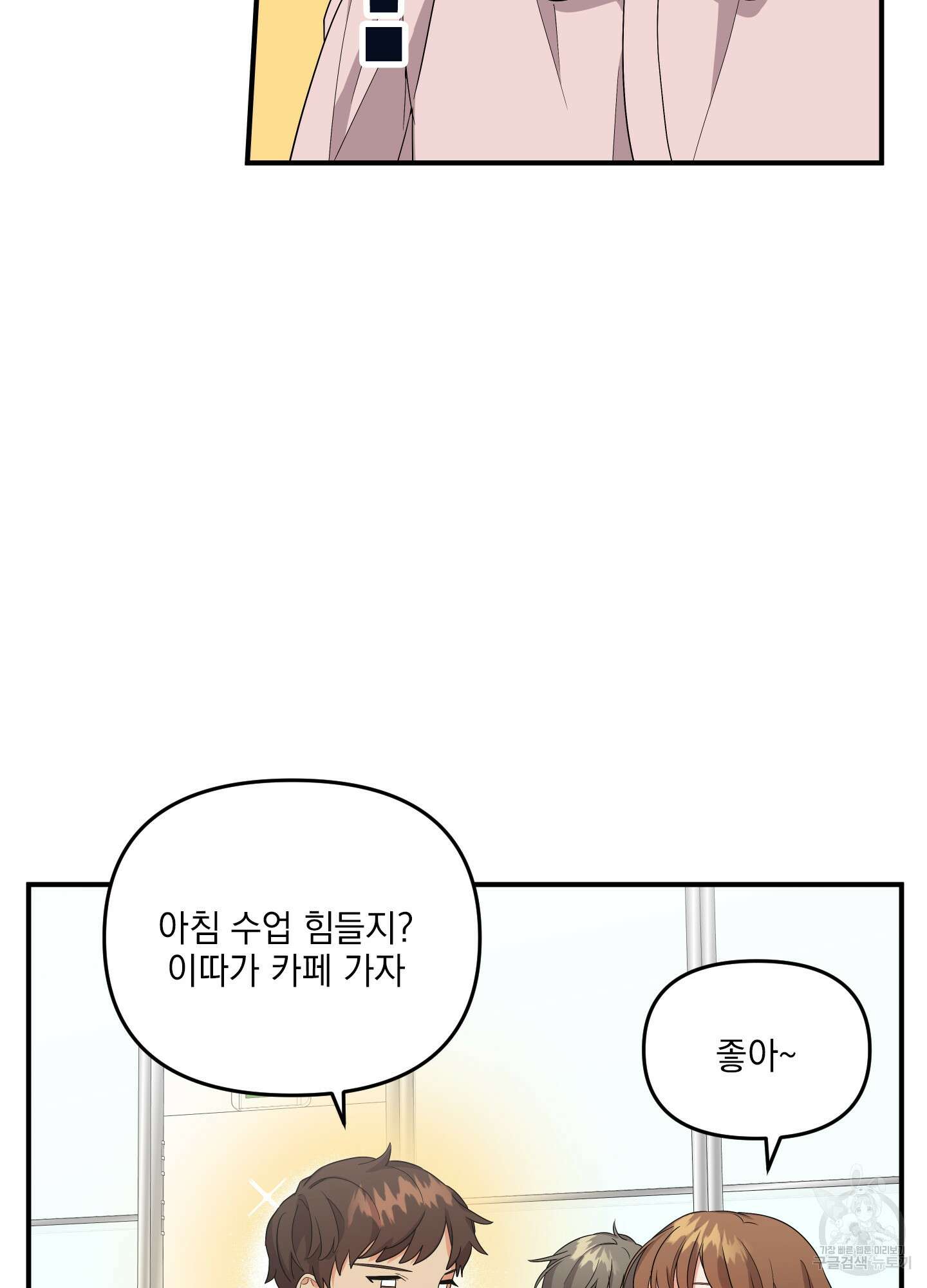 나의 망한 XXX 8화 3