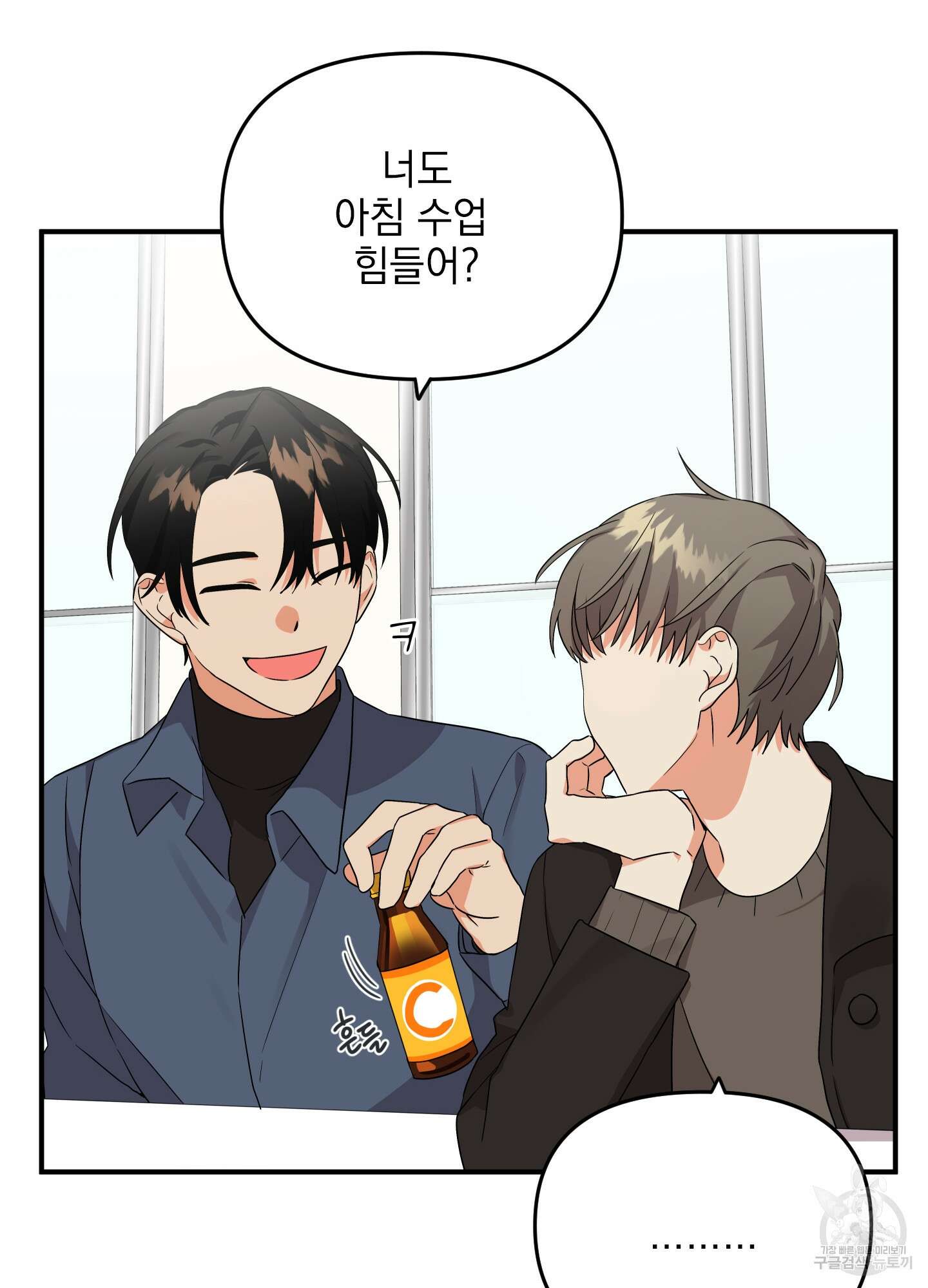 나의 망한 XXX 8화 6
