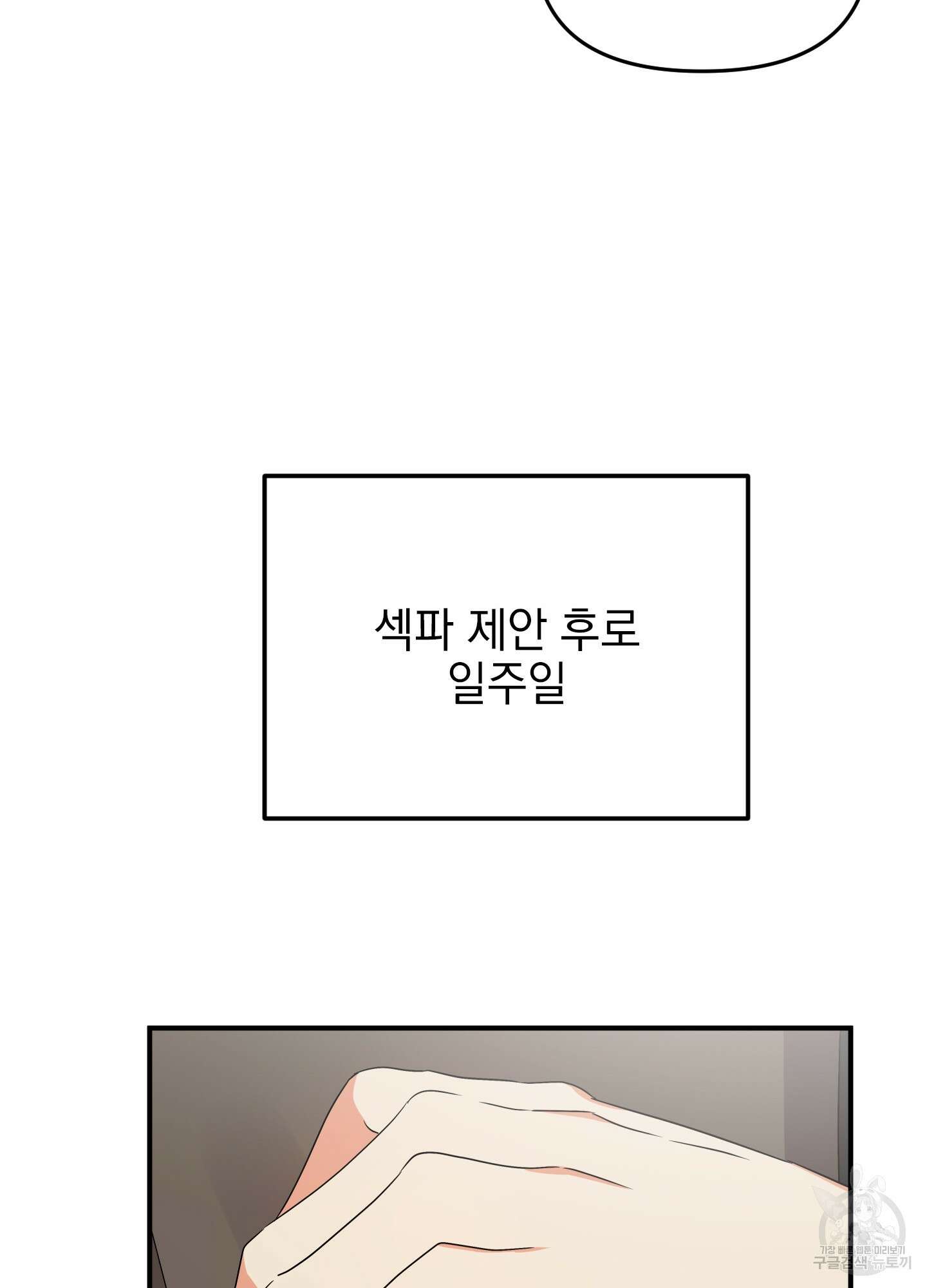나의 망한 XXX 8화 7