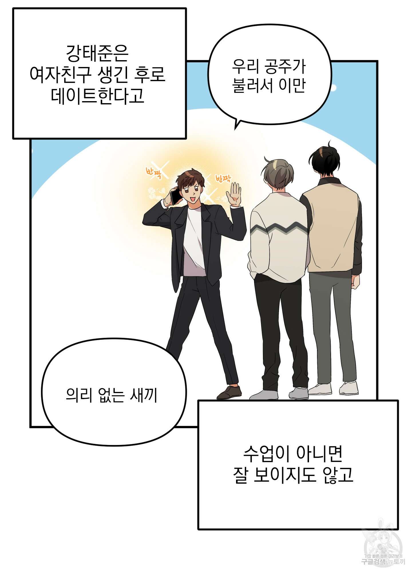 나의 망한 XXX 8화 9