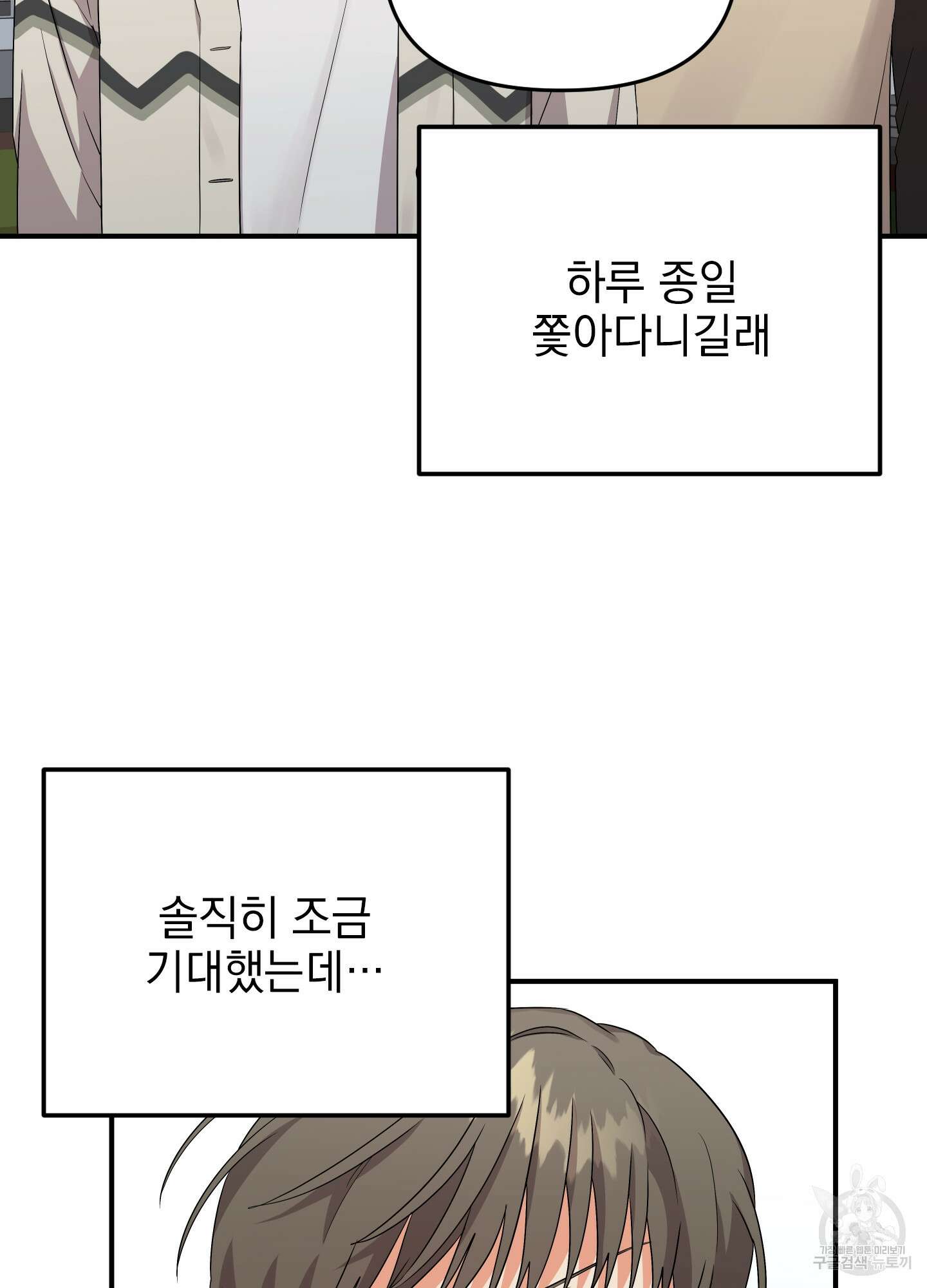 나의 망한 XXX 8화 11