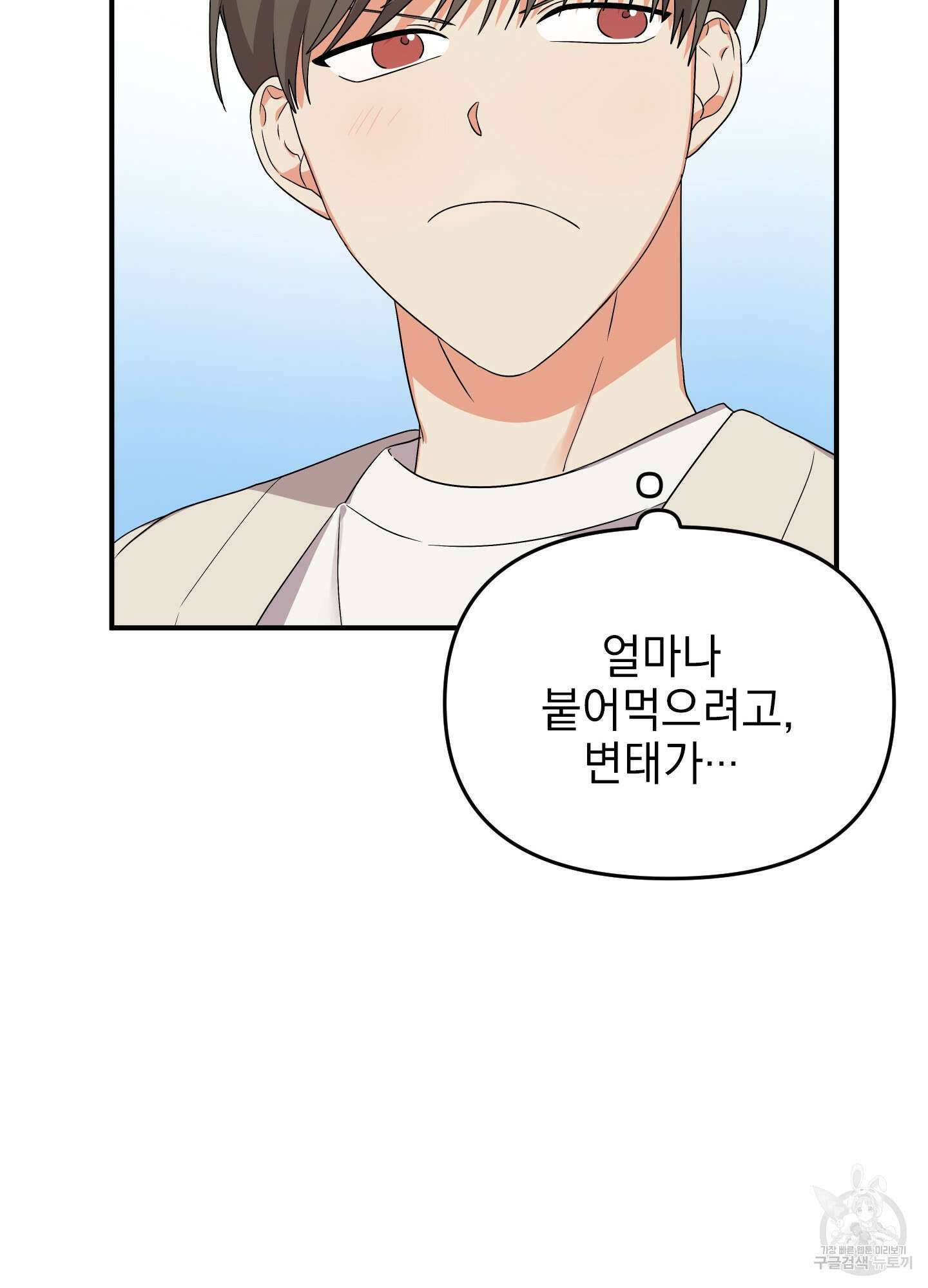 나의 망한 XXX 8화 12