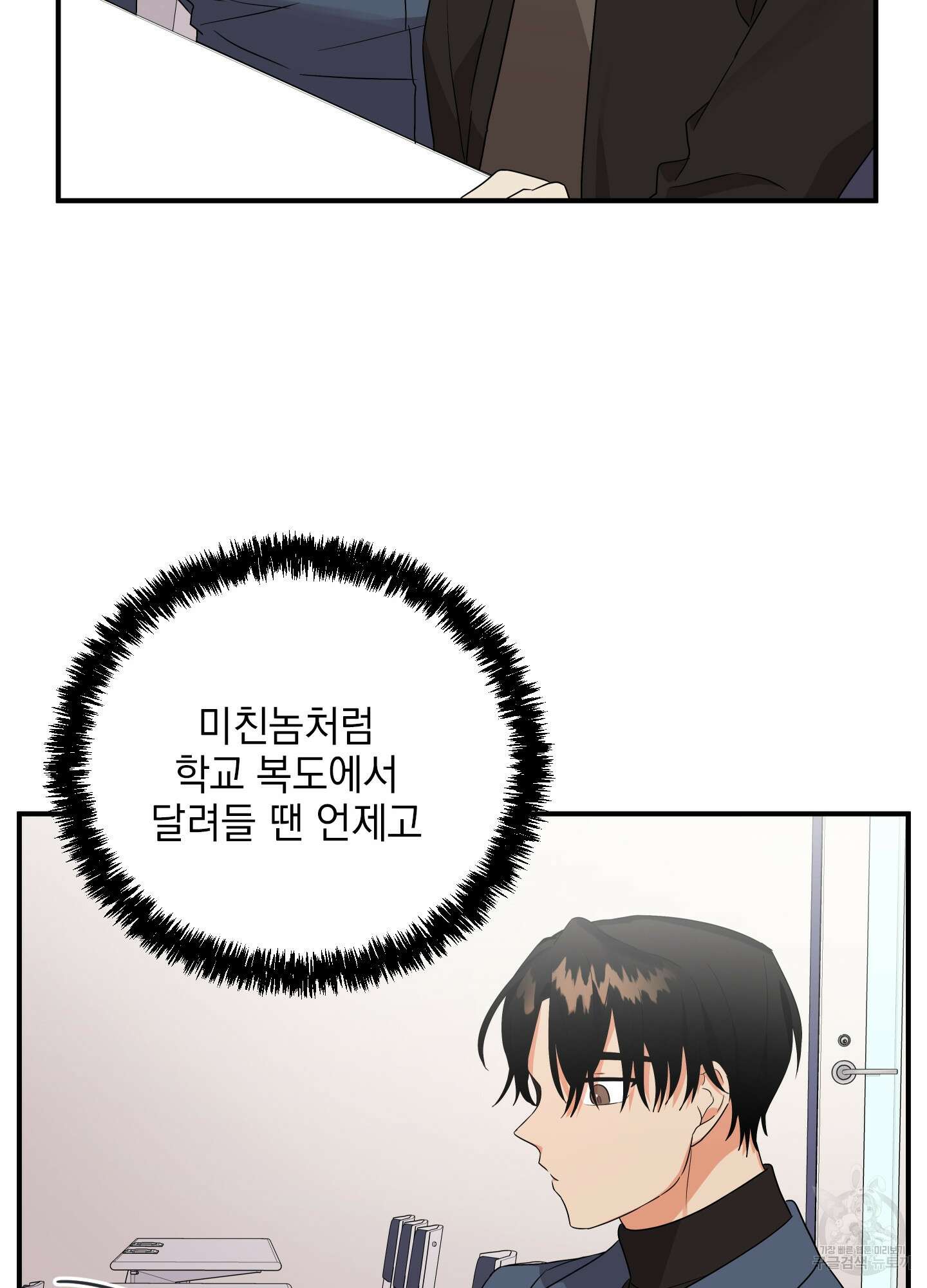 나의 망한 XXX 8화 14