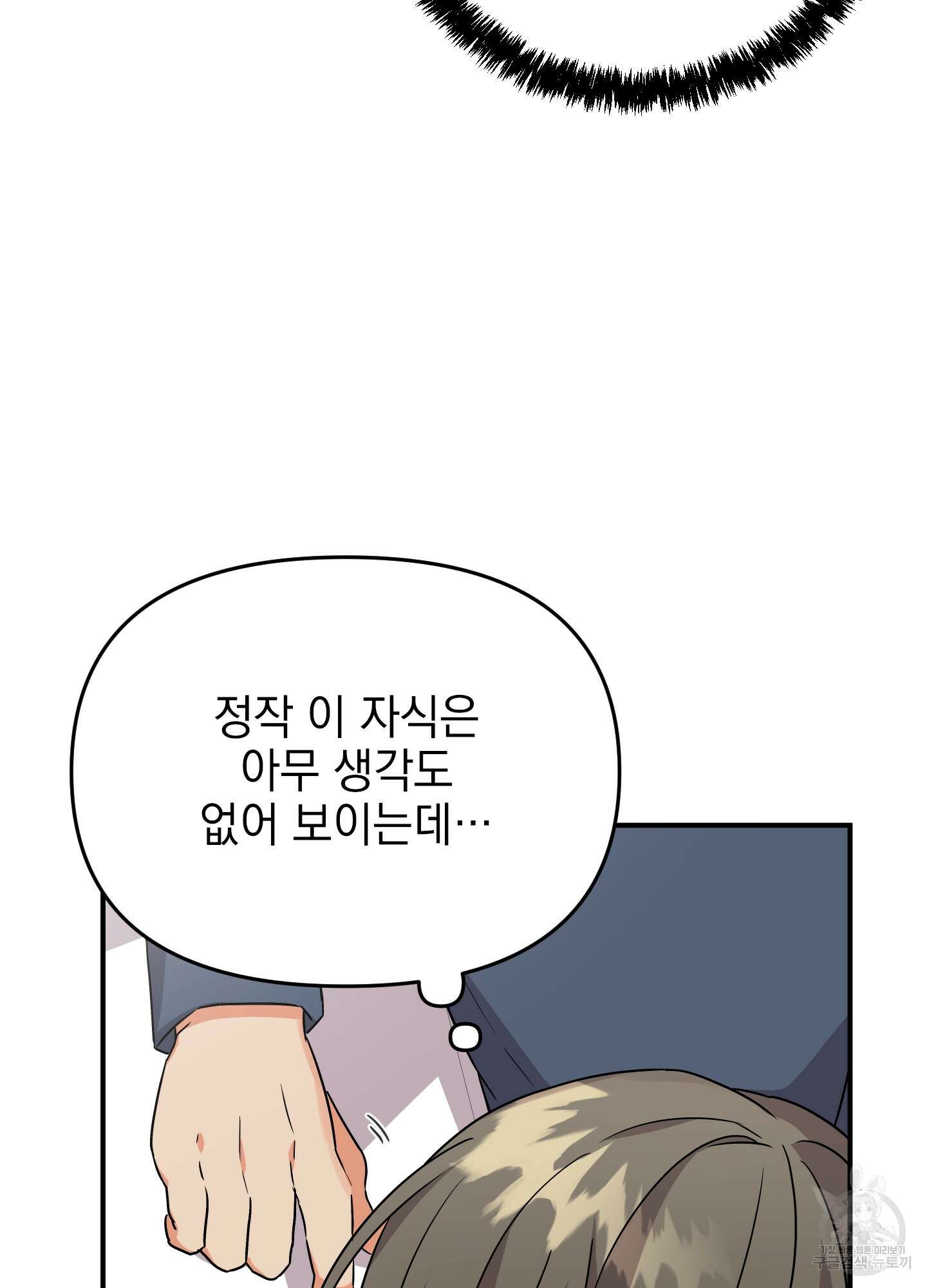 나의 망한 XXX 8화 17