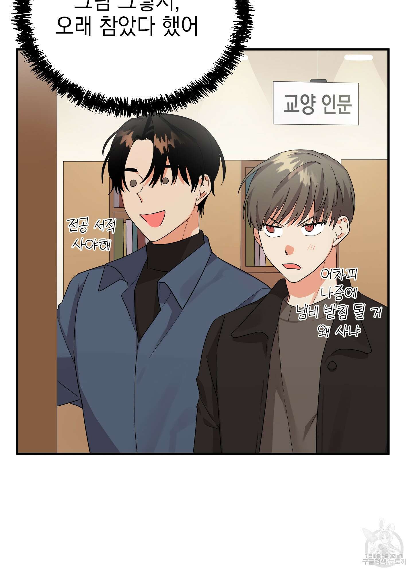 나의 망한 XXX 8화 24