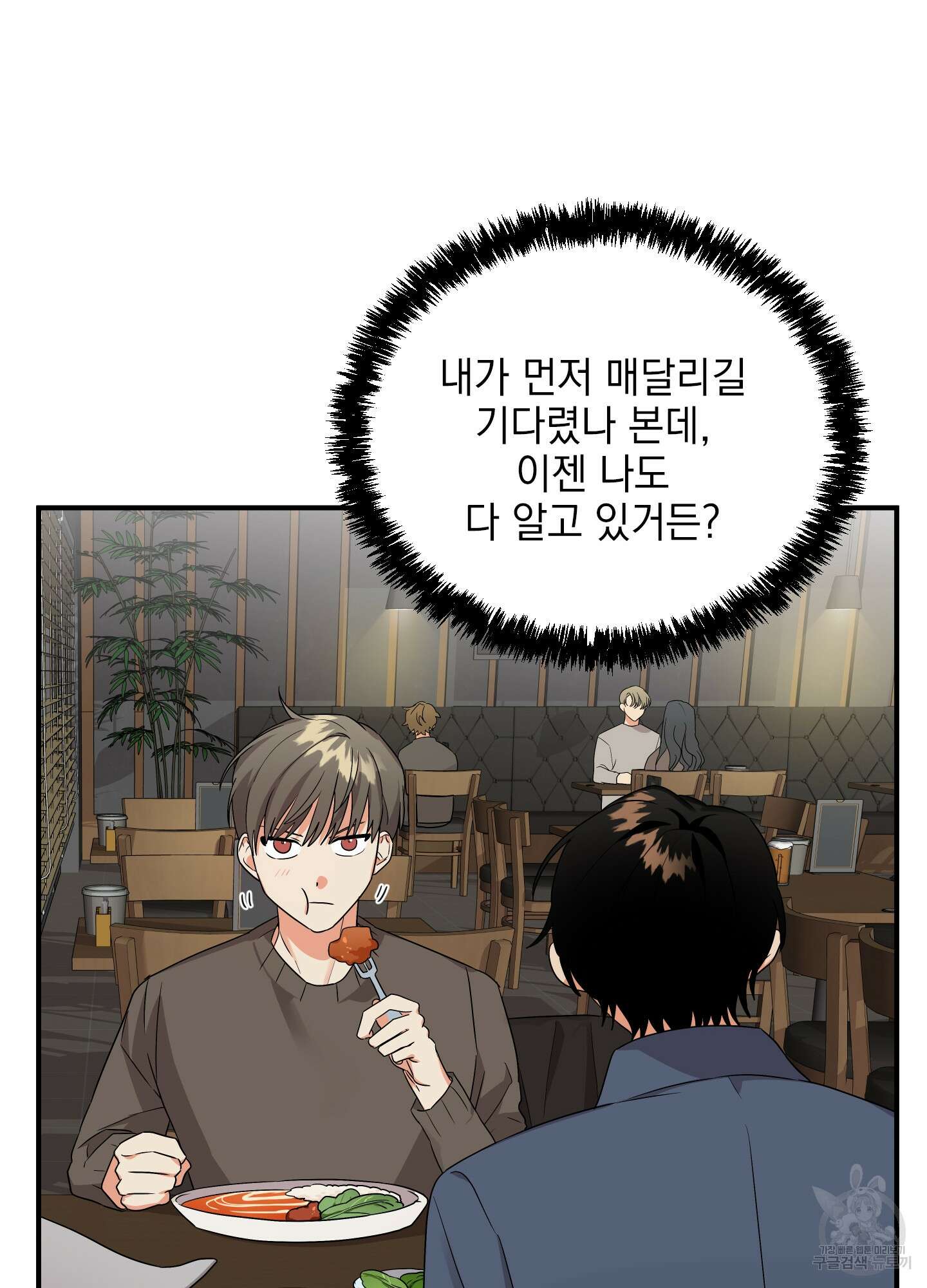 나의 망한 XXX 8화 25