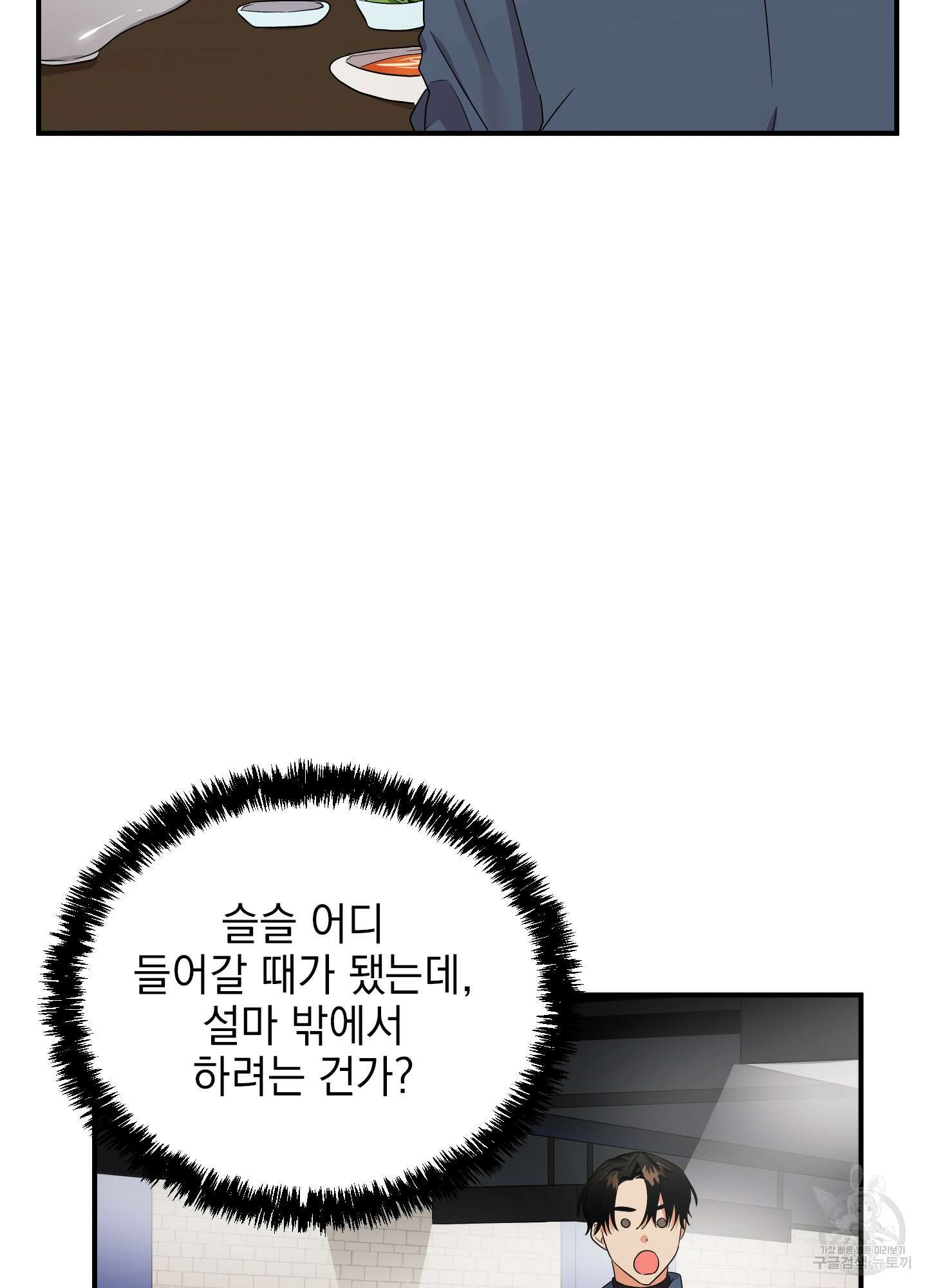 나의 망한 XXX 8화 26