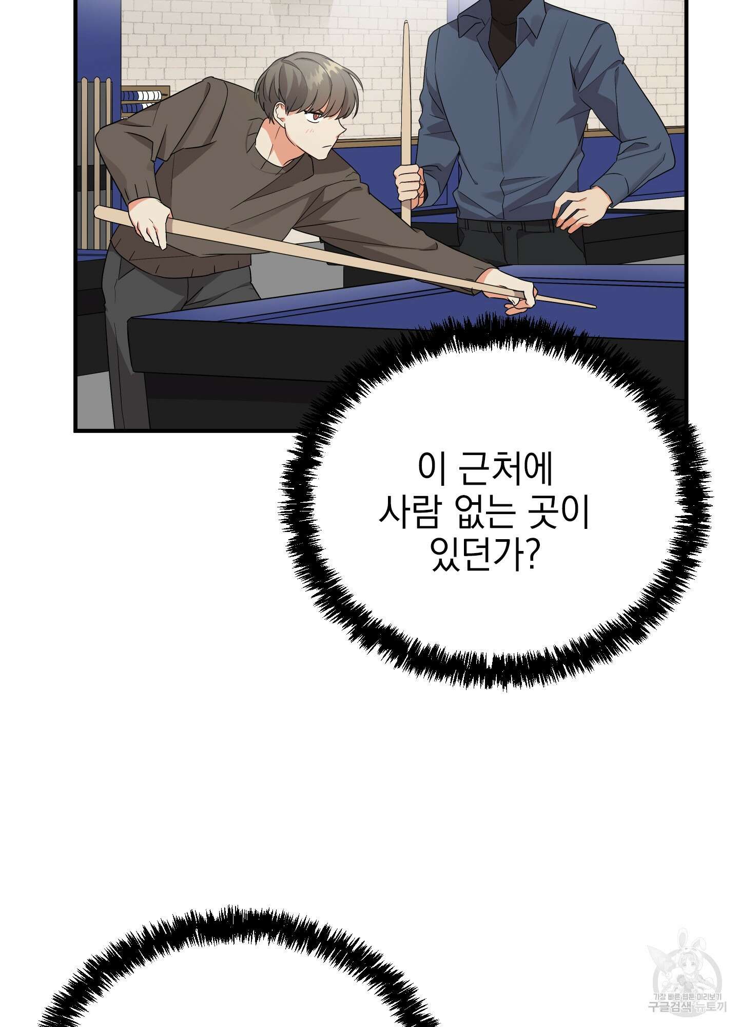 나의 망한 XXX 8화 27