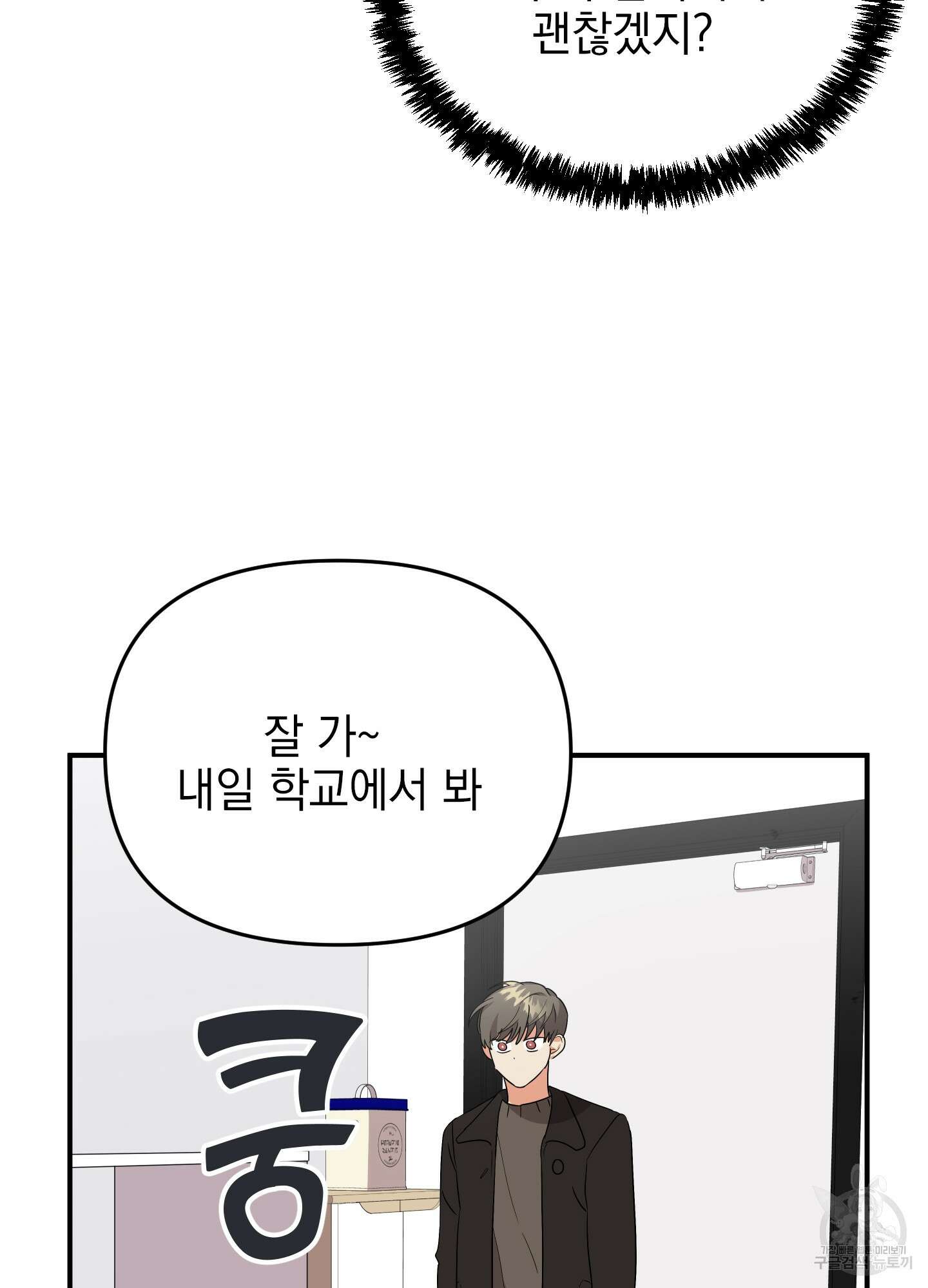 나의 망한 XXX 8화 29