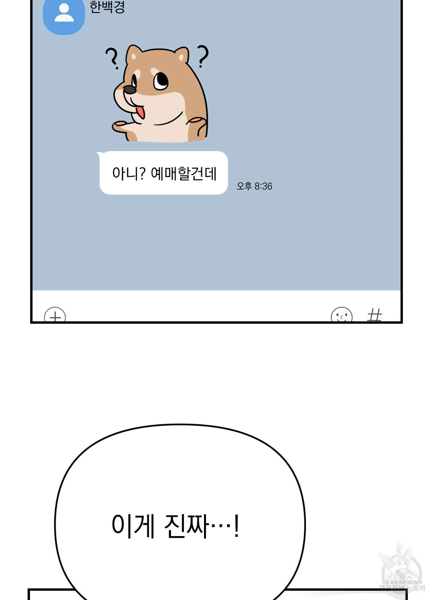 나의 망한 XXX 8화 36