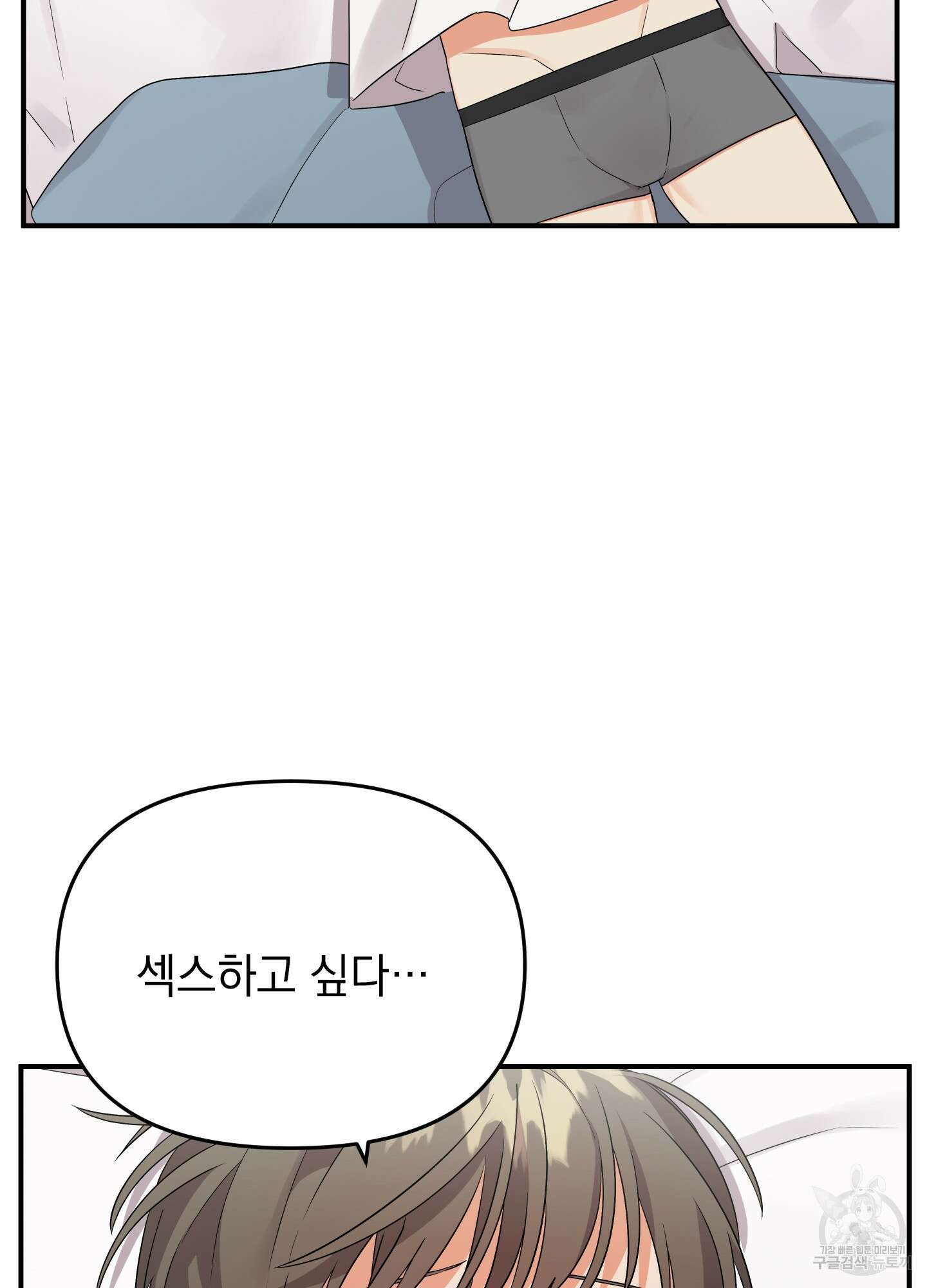 나의 망한 XXX 8화 39