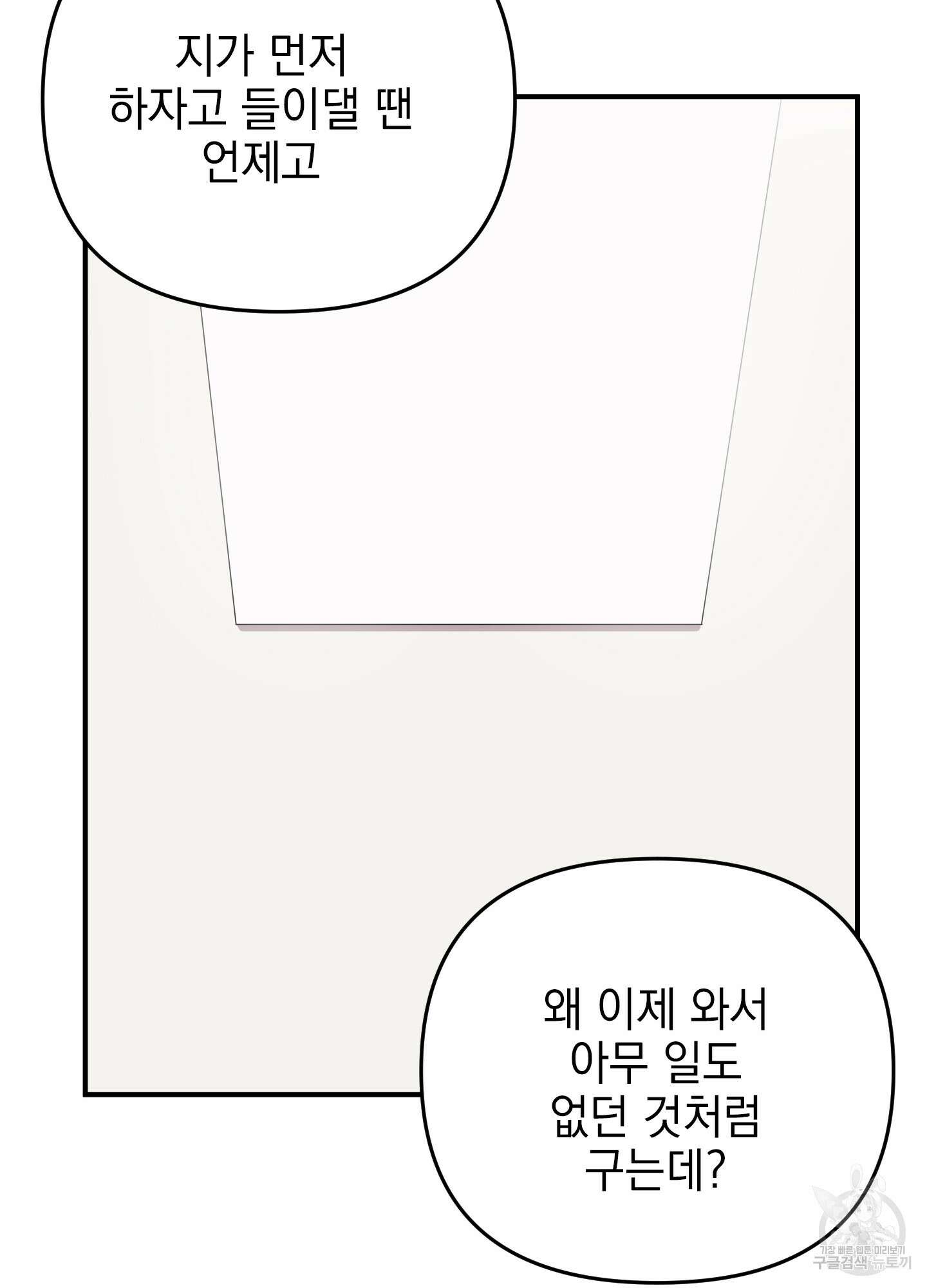 나의 망한 XXX 8화 41