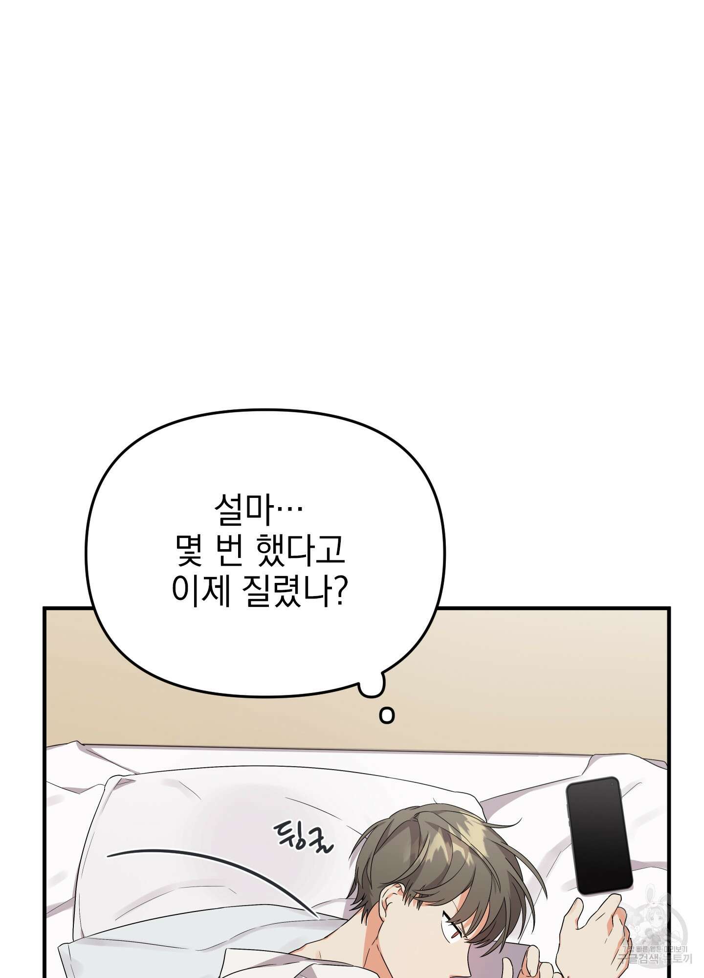나의 망한 XXX 8화 42