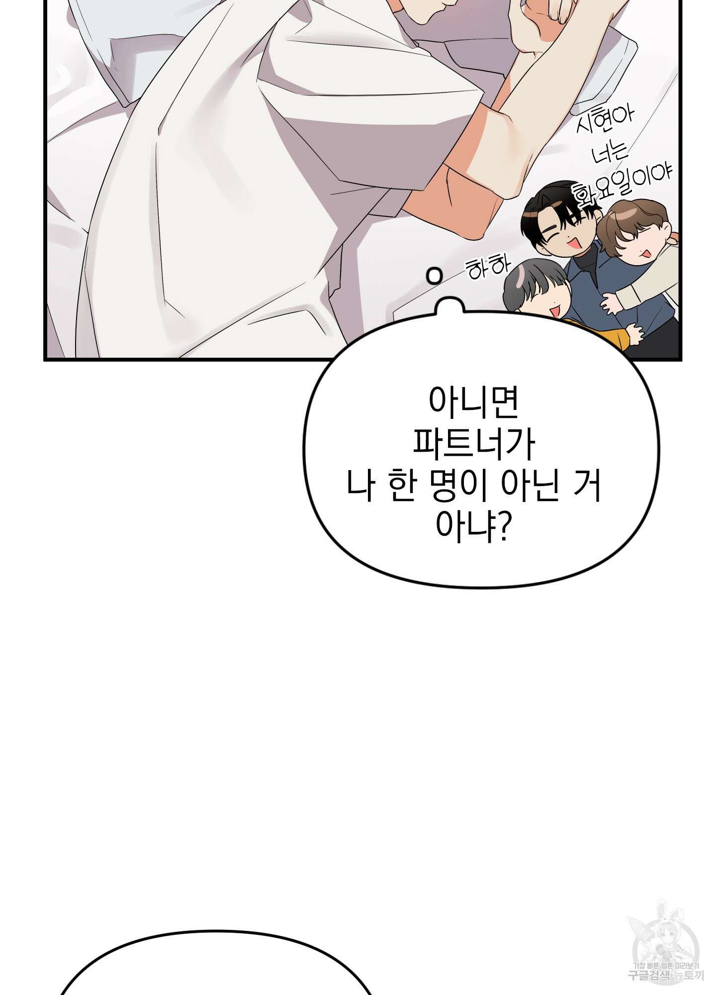 나의 망한 XXX 8화 43