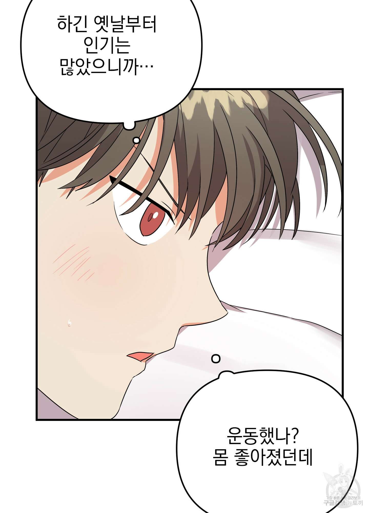 나의 망한 XXX 8화 44