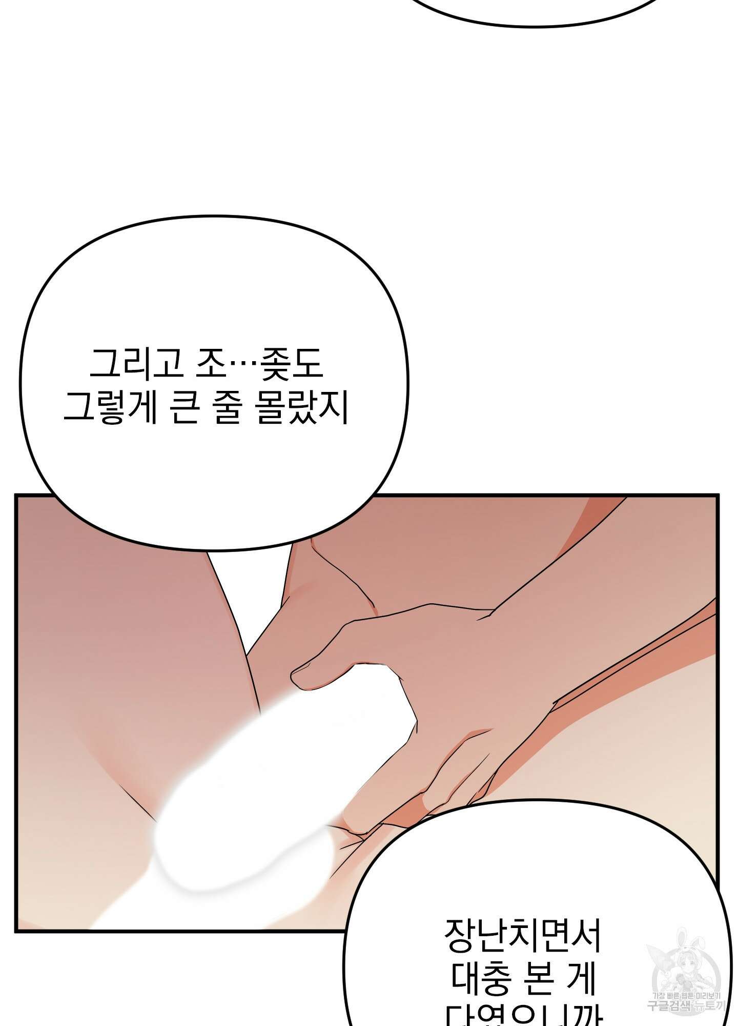 나의 망한 XXX 8화 45