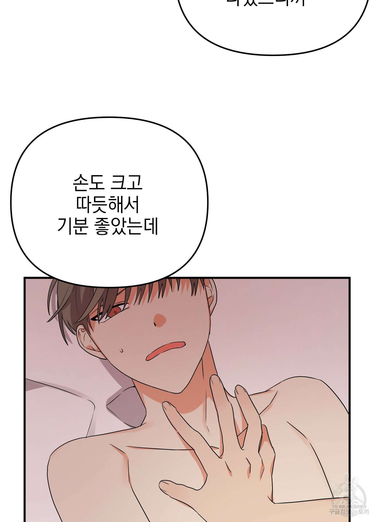 나의 망한 XXX 8화 46