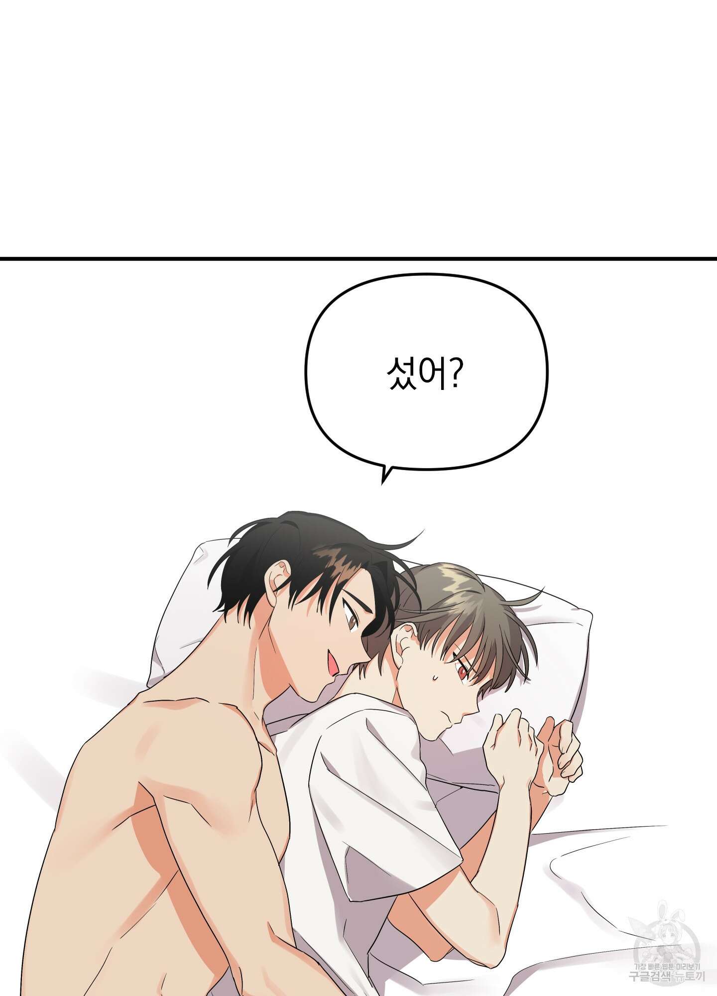 나의 망한 XXX 8화 49