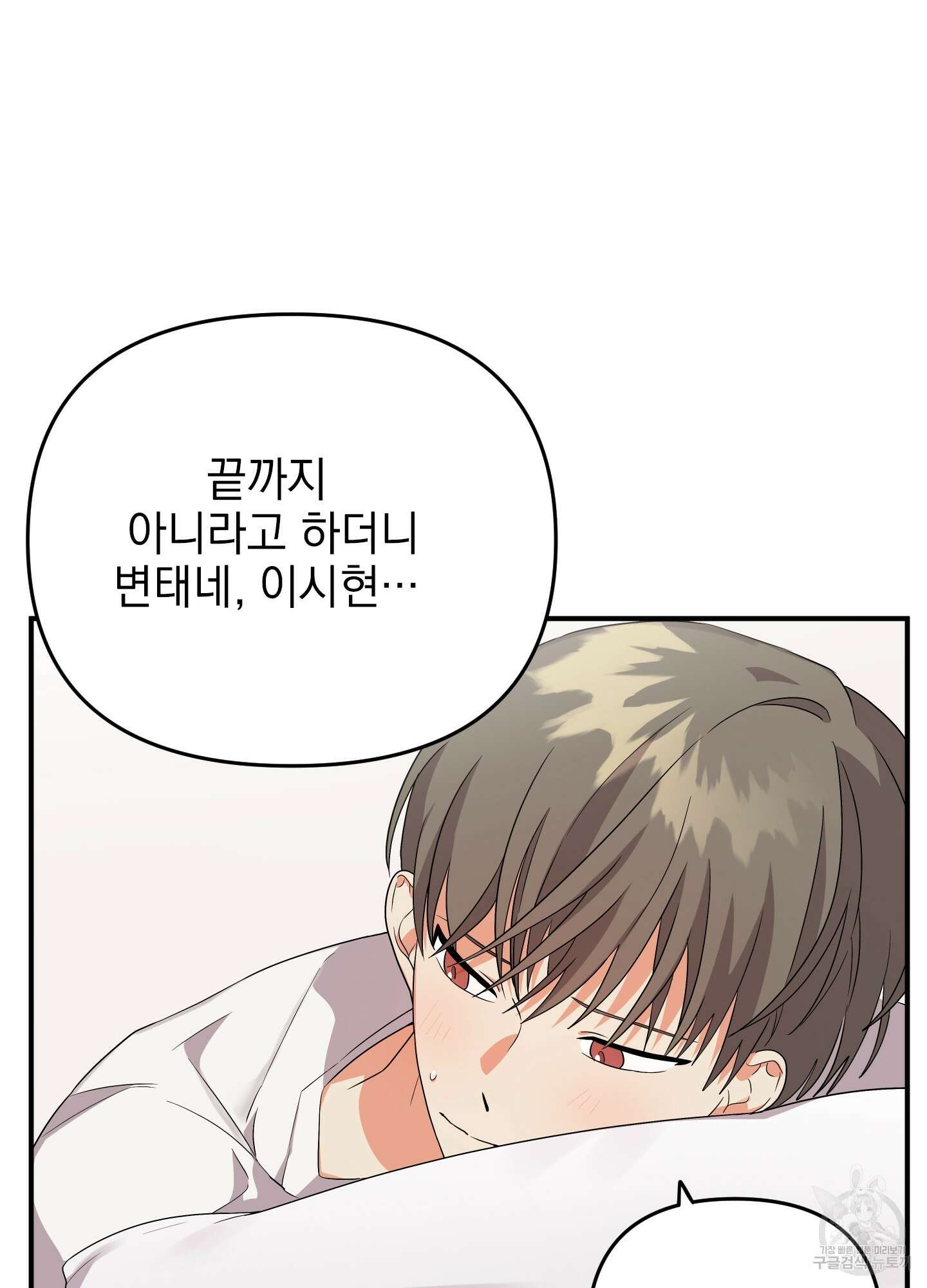 나의 망한 XXX 8화 51